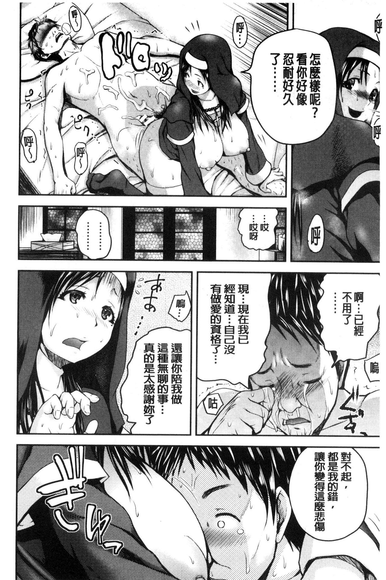 [Yoshimura Tatsumaki] Opink Health Seibo no Fukuin [Chinese] page 25 full