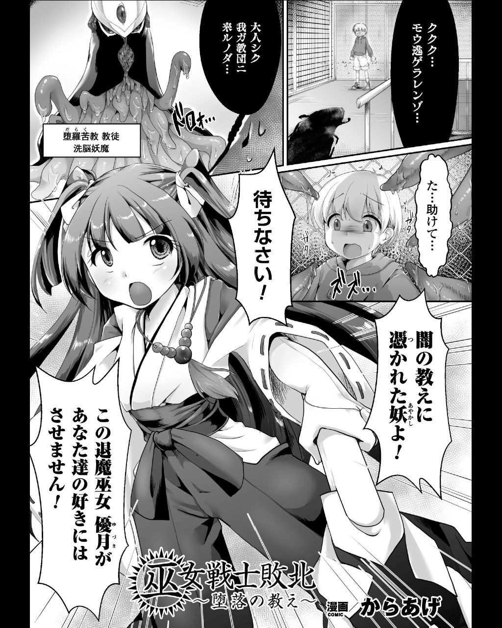 [Anthology] Seigi no Heroine Kangoku File Vol. 11 [Digital] page 25 full