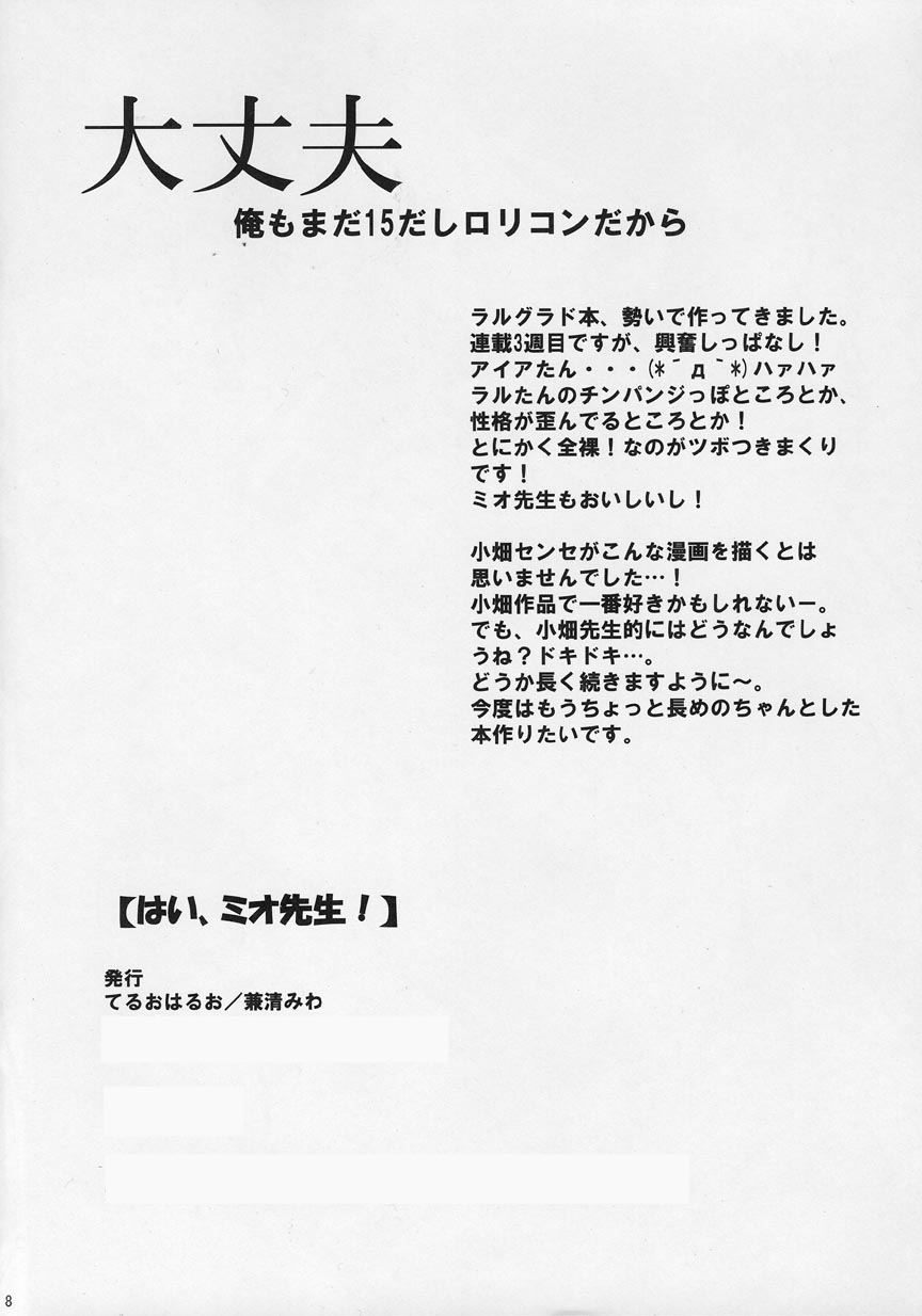 (C71) [Teruo Haruo (Kanekiyo Miwa)] Hai Mio Sensei (Blue Dragon) page 8 full