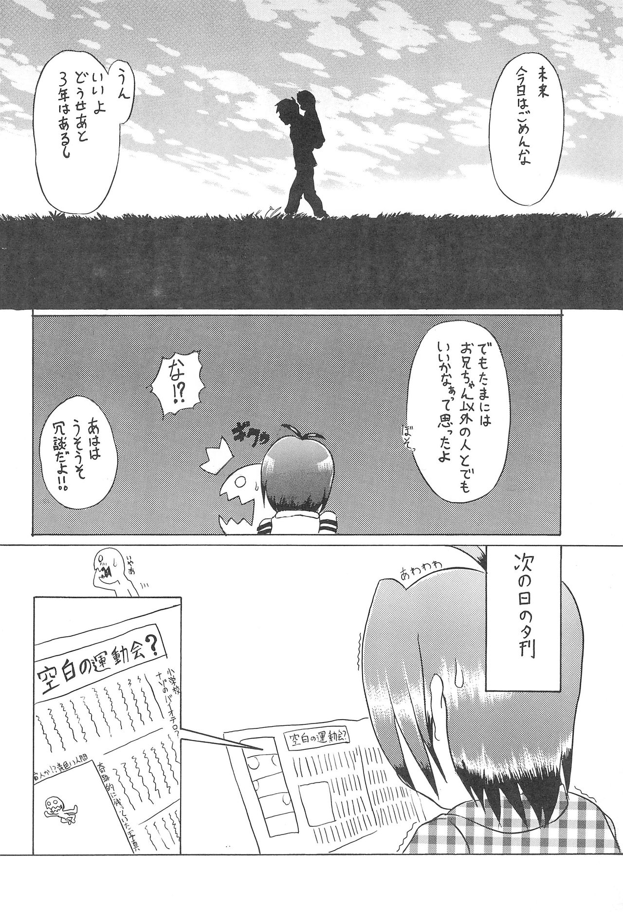 [Kaisei Yohou (Tetsuroku)] Loli wa Jinrui no Shihou Tsuuka Ore no Mirai!! 3 page 22 full