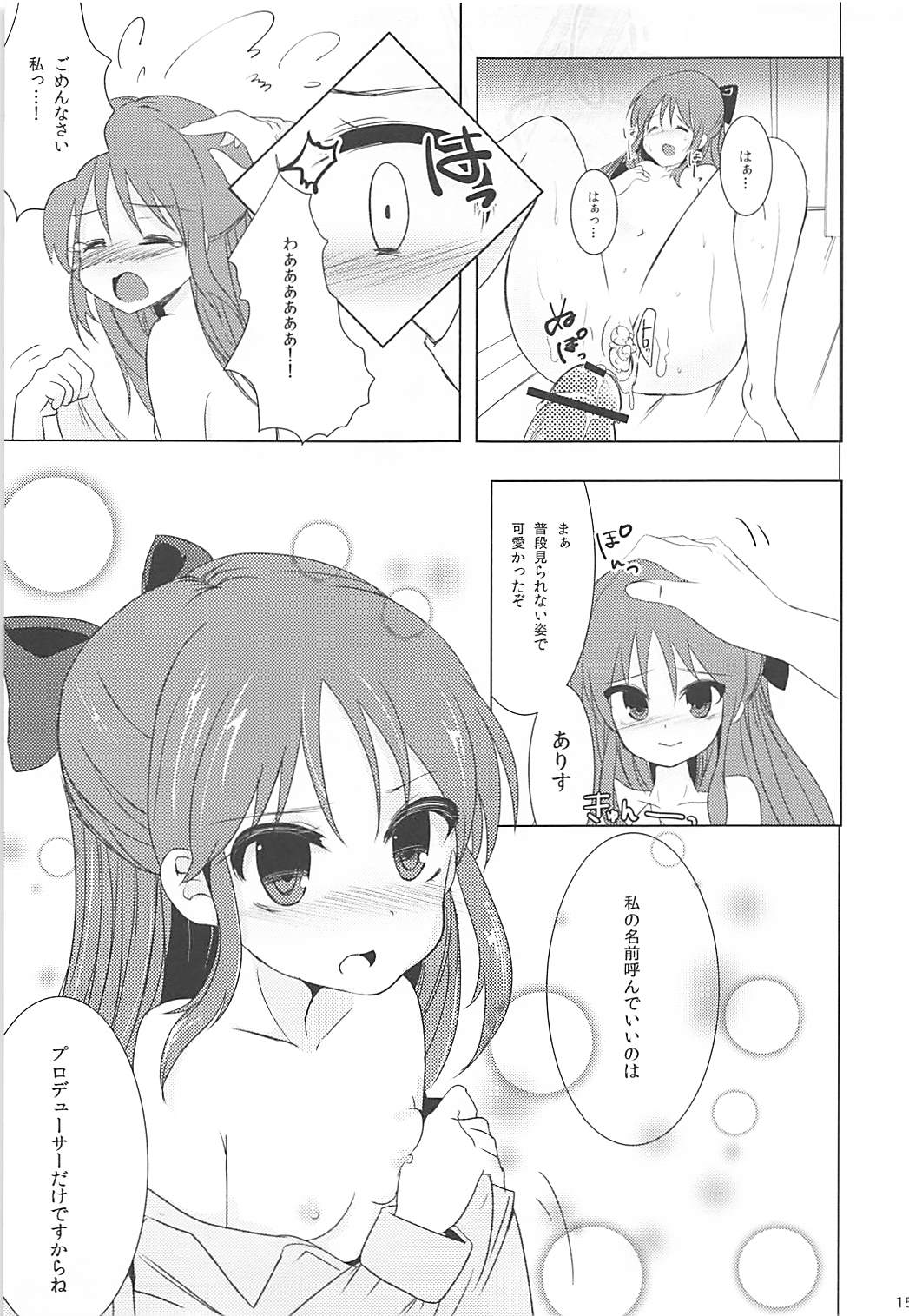 (Utahime Teien 4) [HAPPY UNBIRTHDAY (Kiiro Kurumi)] Alice (THE IDOLM@STER CINDERELLA GIRLS) page 14 full