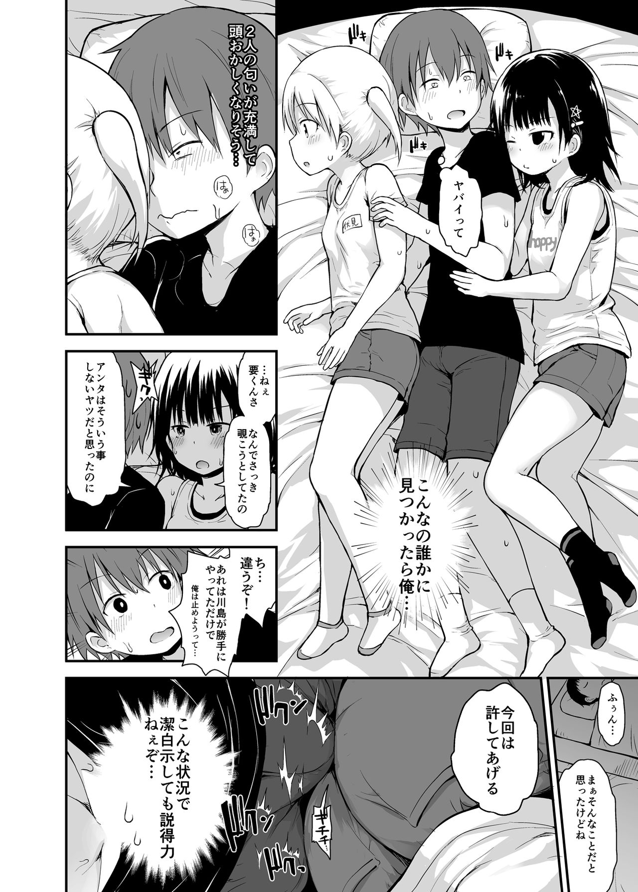 [Pico Pico Labyrinth (Fujisaka Lyric)] Yuuwaku Shoujo to Ecchi na Shuugakuryokou [Digital] page 5 full