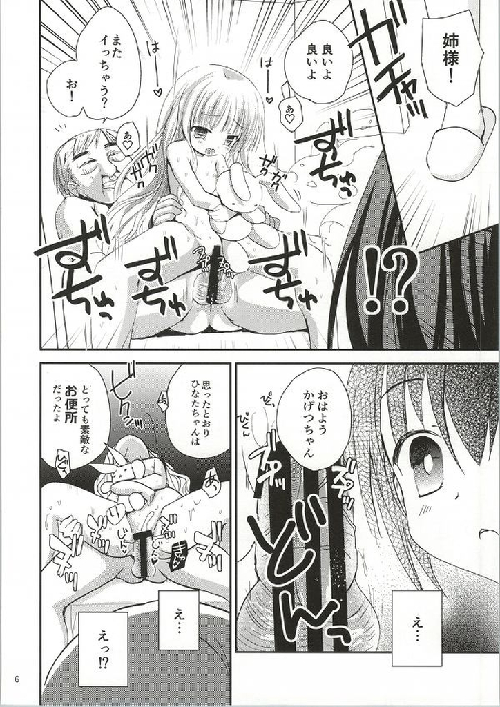 (C86) [Ar Da CoDa (Zinan)] Hakamada Ryoujoku (Ro-Kyu-Bu!) page 5 full