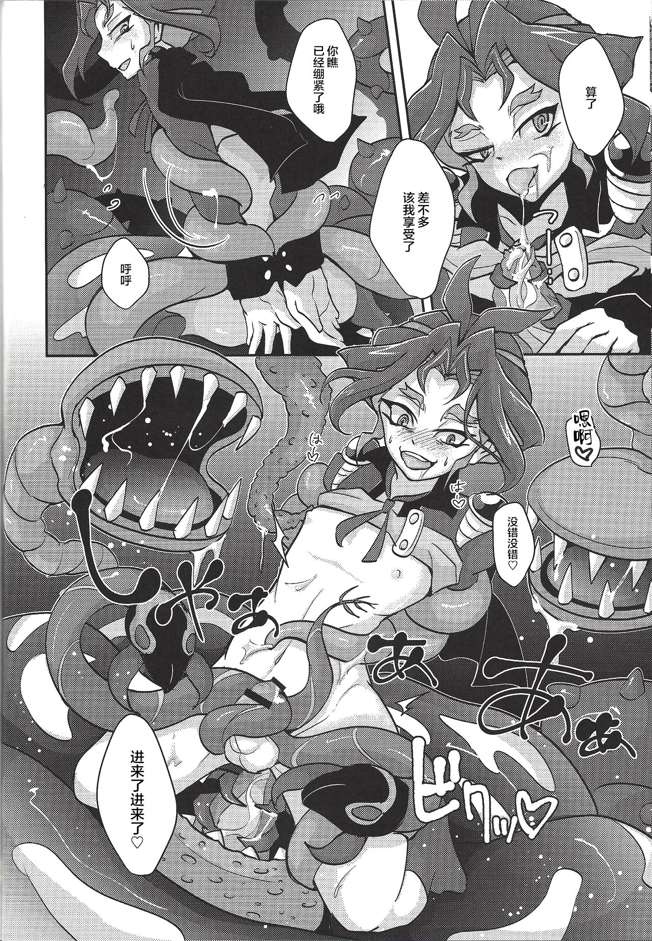 (Yūdoku kanmi-ryō [Amatou]) Hoshoku shokubutsu-en no hana (Yu-Gi-Oh! ARC-V) [Chinese] [新桥月白日语社] page 17 full