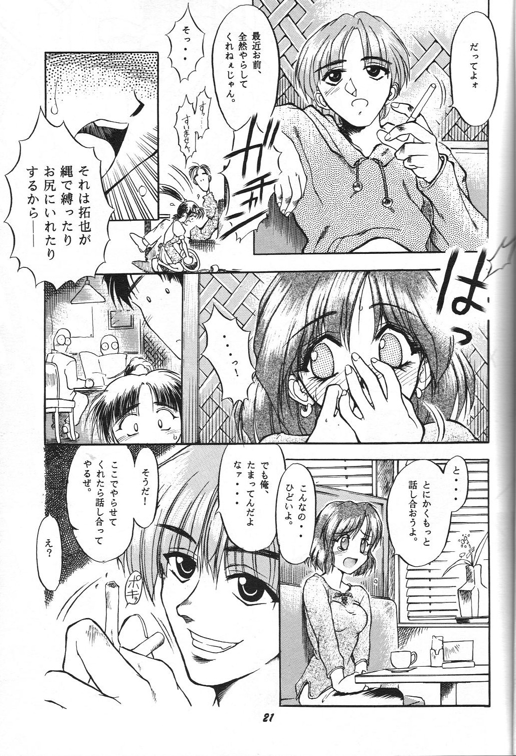 [CIRCLE OUTER WORLD (Chiba Shuusaku)] G1 CLIMAX (Oh My Goddess!) page 20 full