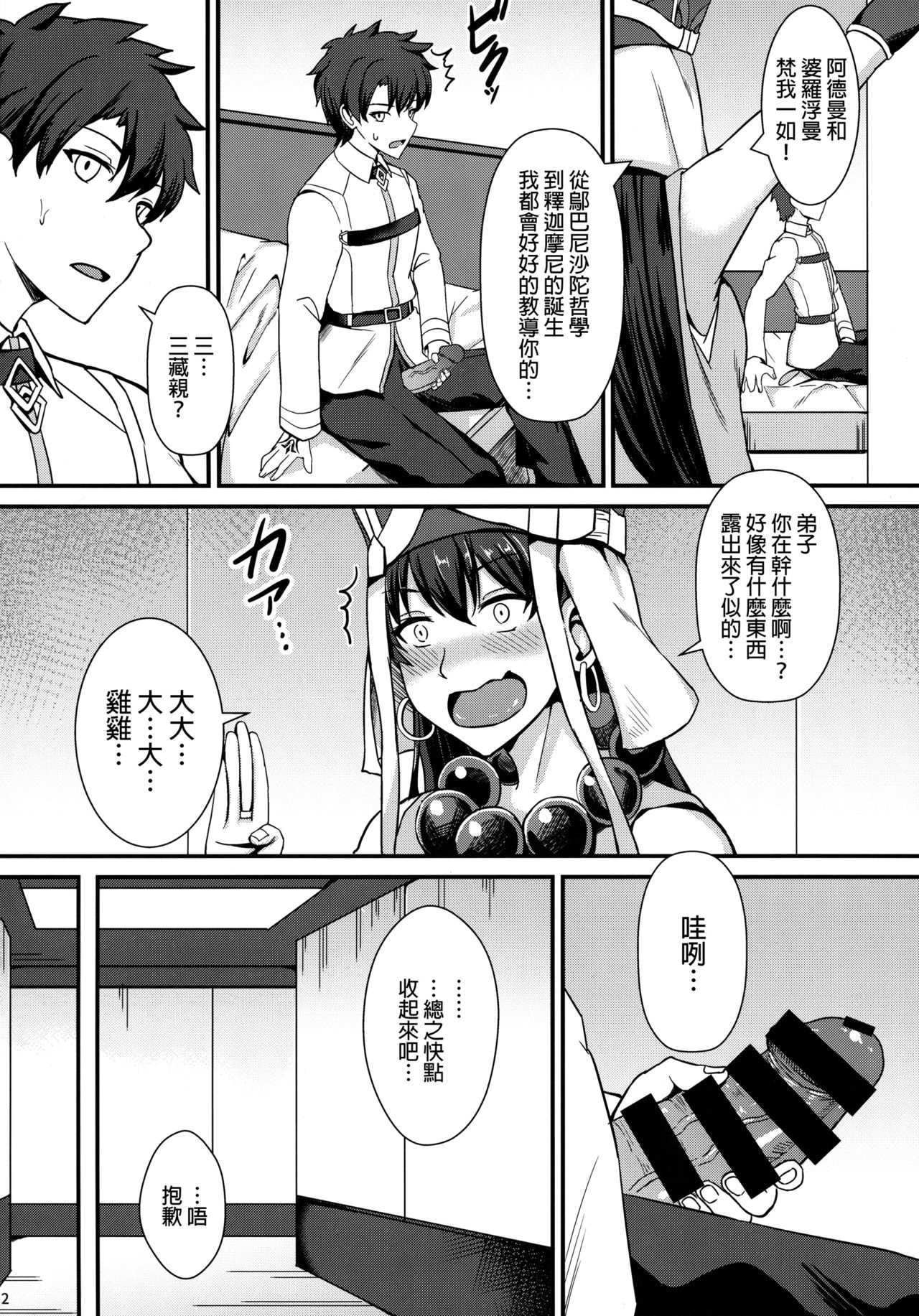 (C93) [Kaokuba (Shinyashiki)] Burning Halo (Fate/Grand Order) [Chinese] [final個人漢化] page 3 full