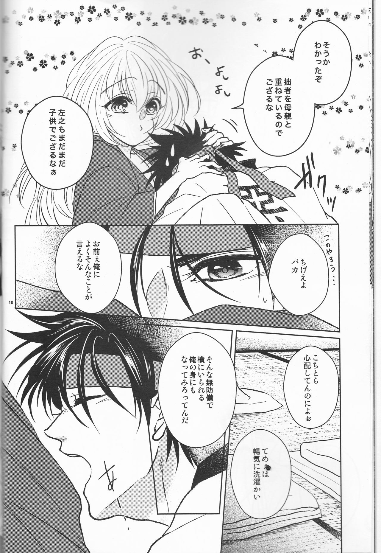 [Twenty one,Atsu sakura,Hime ken,S.y(Eri,A toko,S.y)] Hime ken ryoran [Rurouni Kenshin] page 10 full