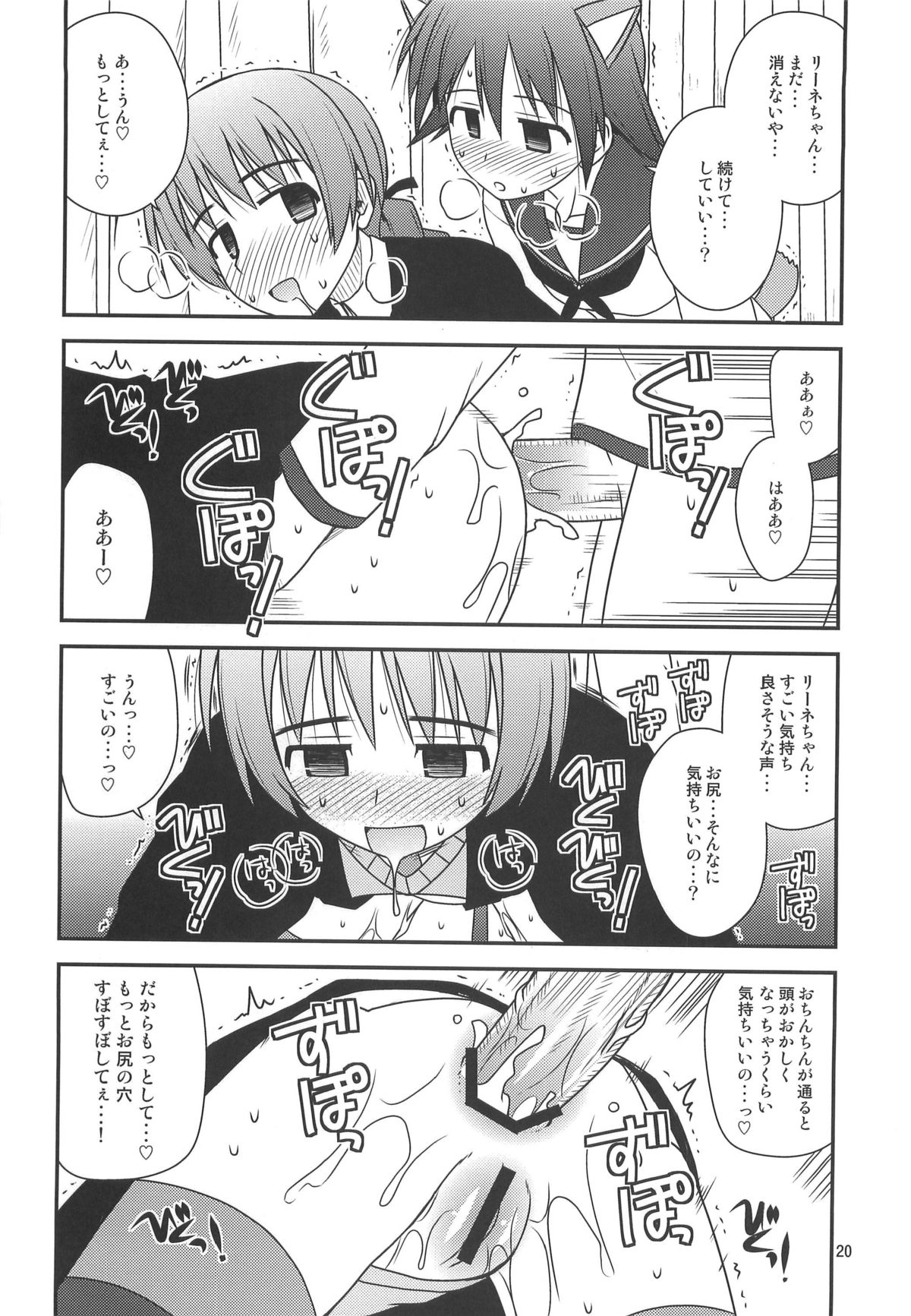 (C76) [Konno Seisakubou (Konno Azure)] Witches Rhapsody (Strike Witches) page 19 full