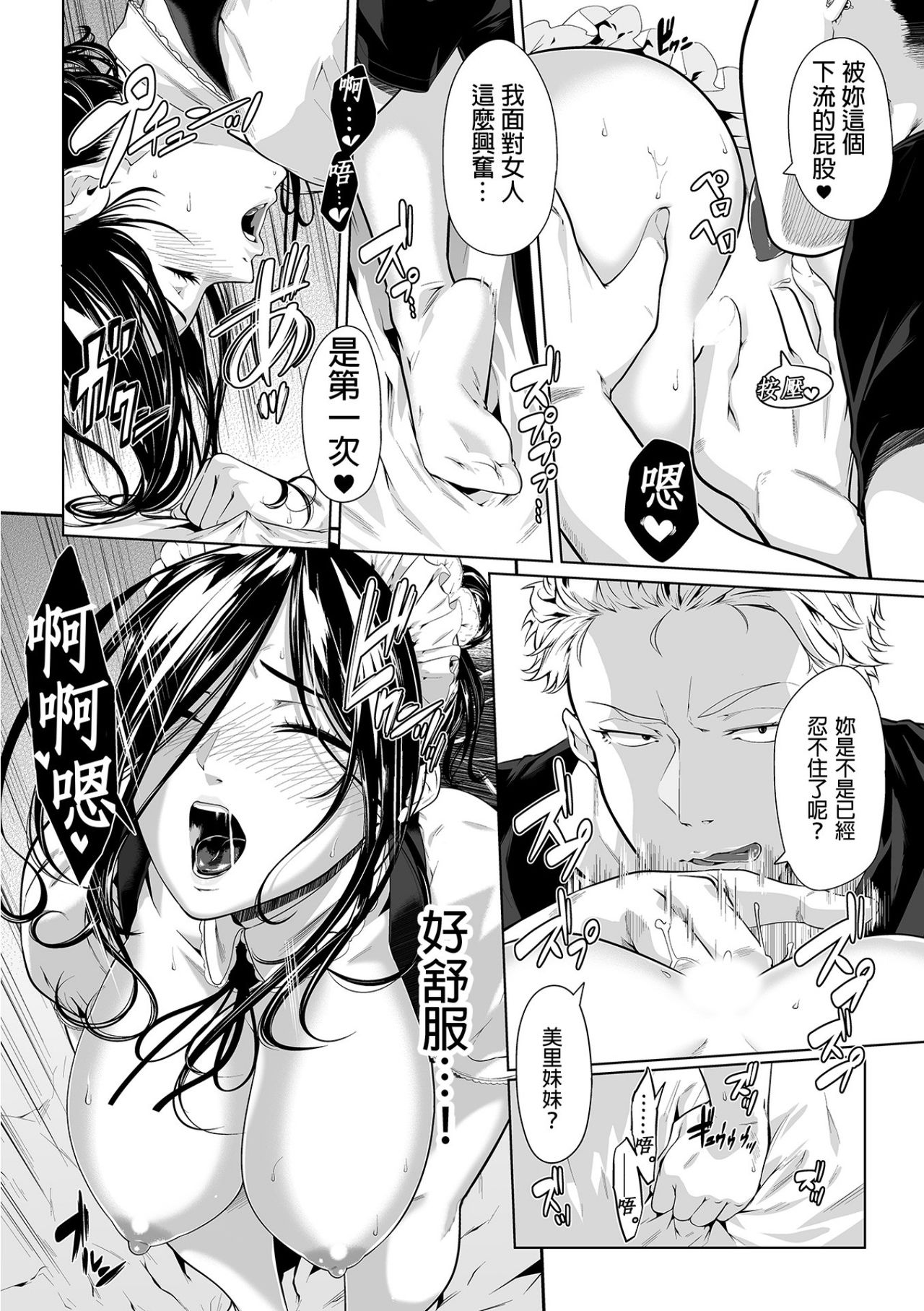 [Qunami Himehiko, Akahige] Gifu no Nurunuru Massage ~Musume no Kori o Asa kara Kurikuri~ | 義父的濕答答按摩～一早幫忙女兒放鬆肌肉～ Ch. 10 [Chinese] page 29 full