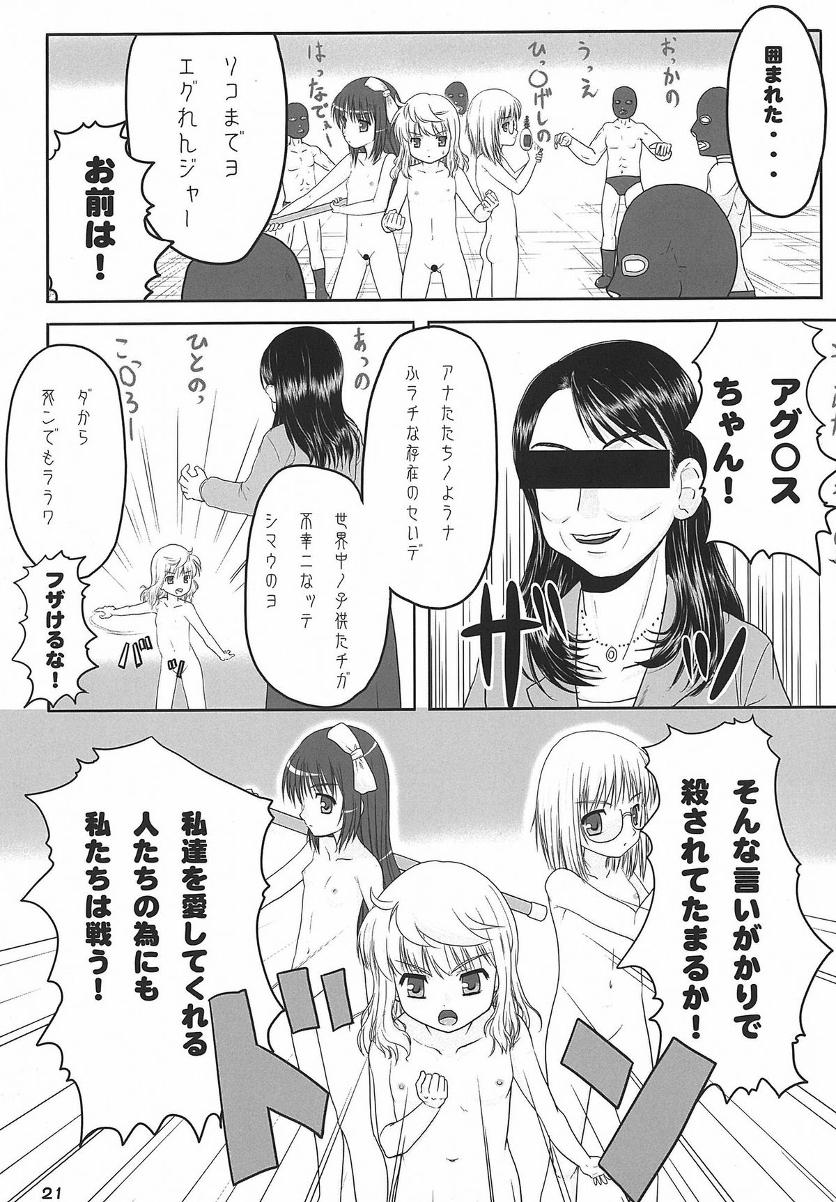 (C76) [CHILLED HOUSE (Aoi Kumiko)] BIBON Vol 3.0 (Tower of Druaga) page 20 full