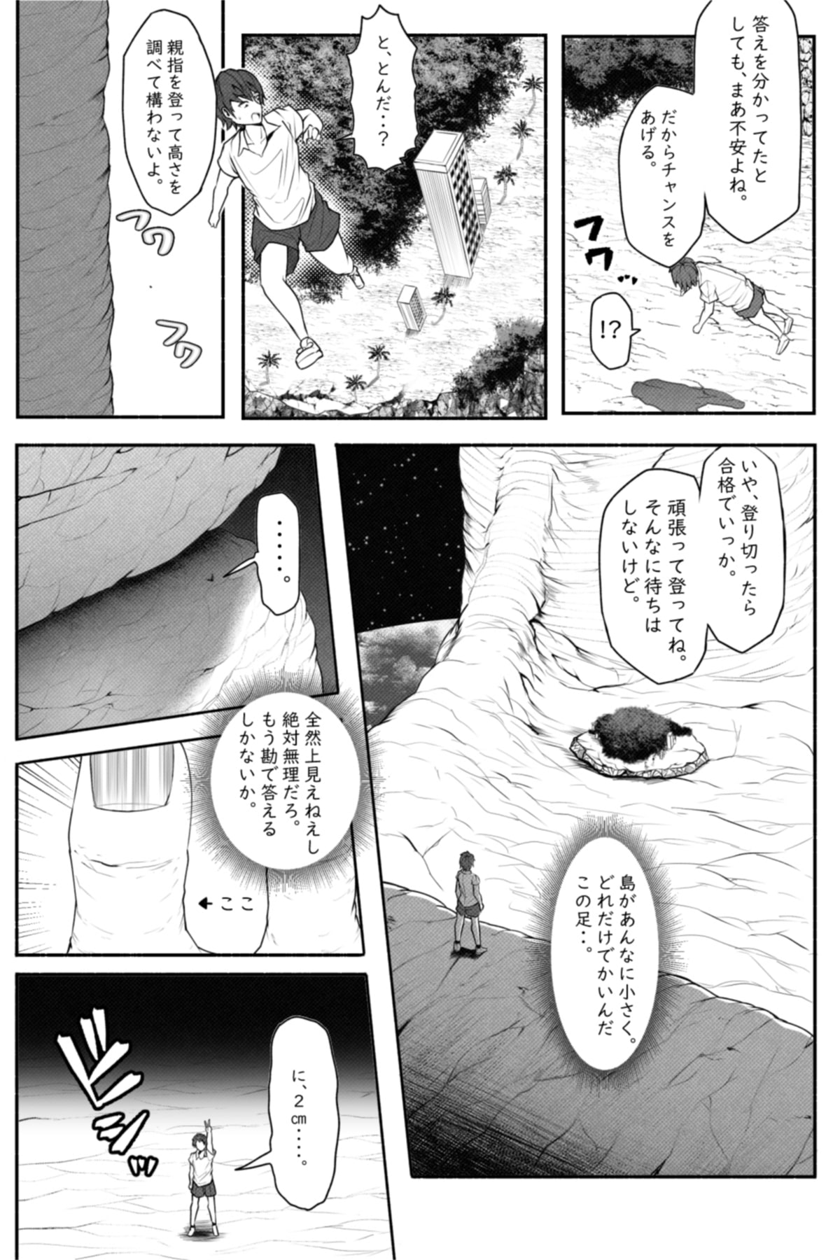 [Soryuu] CHECK -未来から来た超巨人- page 15 full