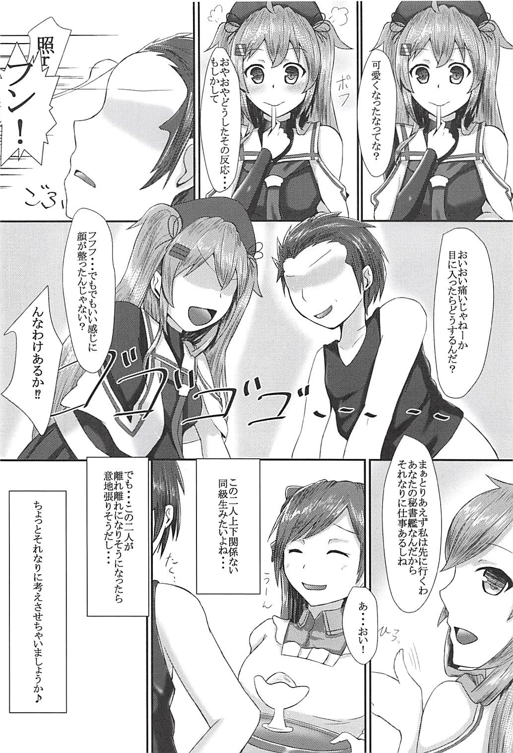 (C94) [Titto! (Timuni)] Onegai dakara Suki tte Itte? (Kantai Collection -KanColle-) page 7 full