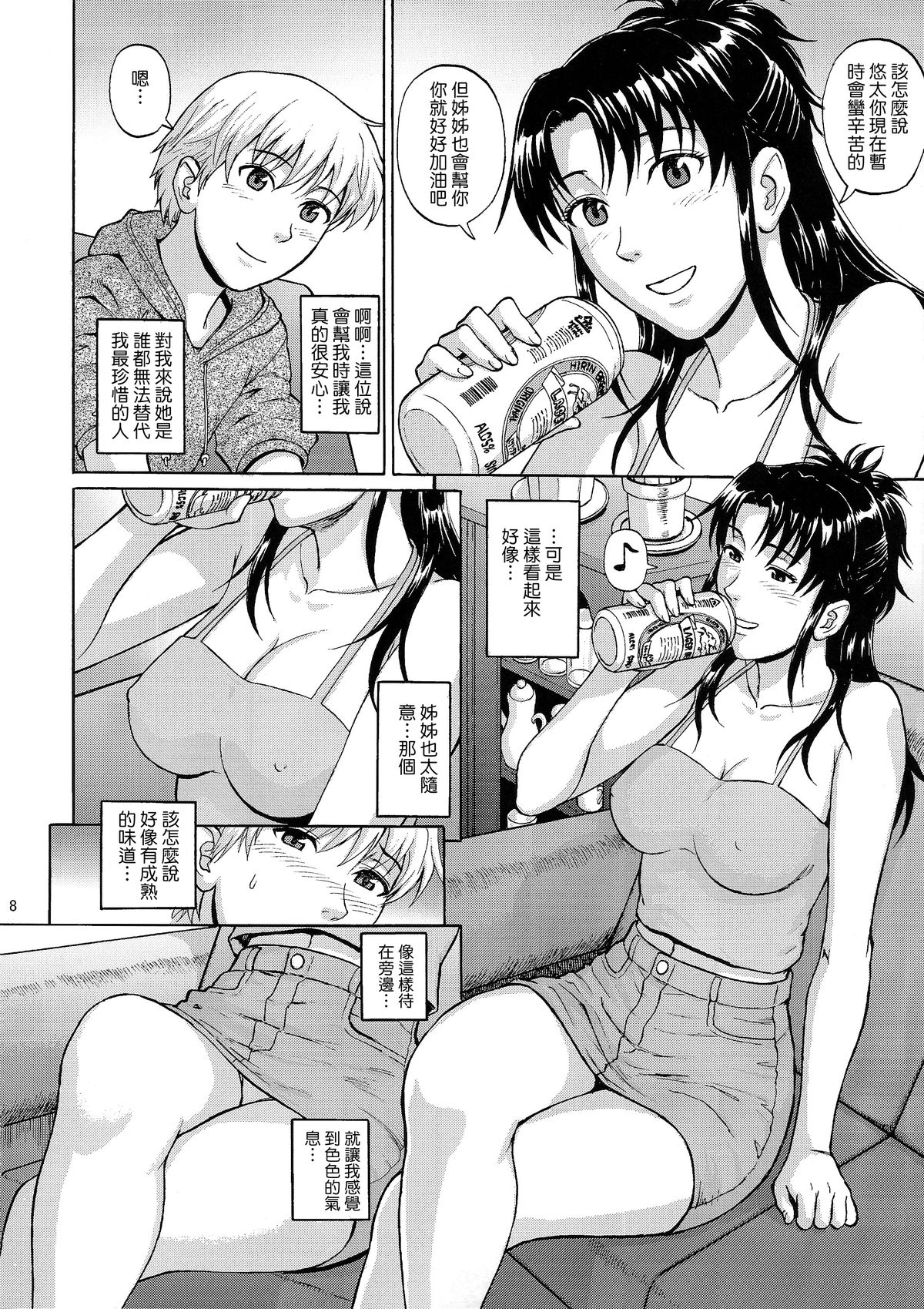 (SC64) [Bakuretsu Fusen (Denkichi)] Sister Crisis [Chinese] page 8 full