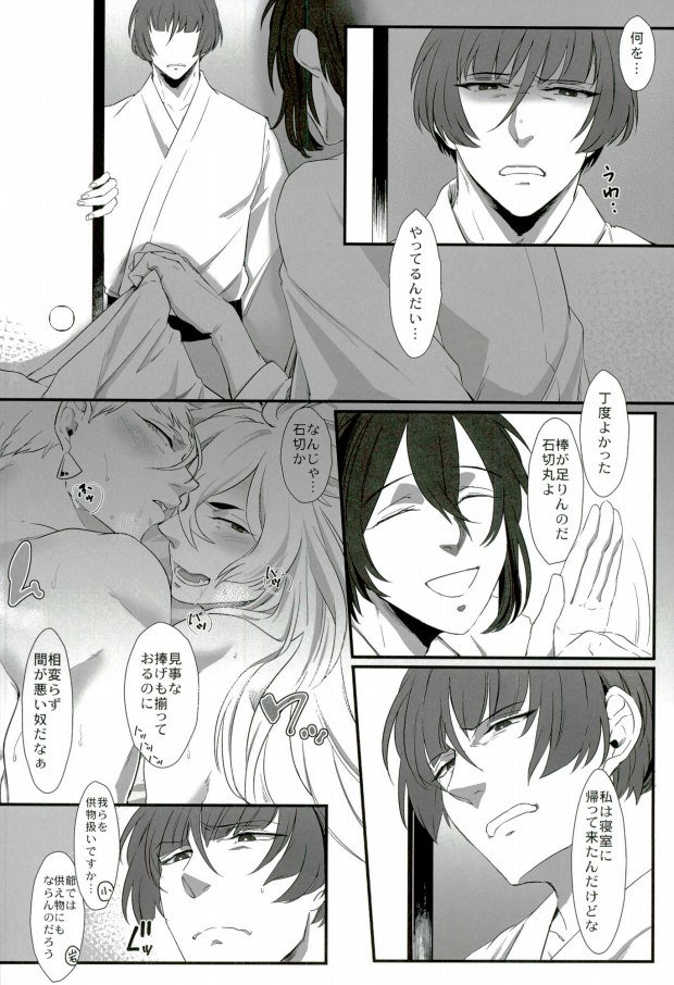 (SUPERKansai21) [Suisou (Various)] Sanjou Ran Kusa Ko (Touken Ranbu) page 70 full