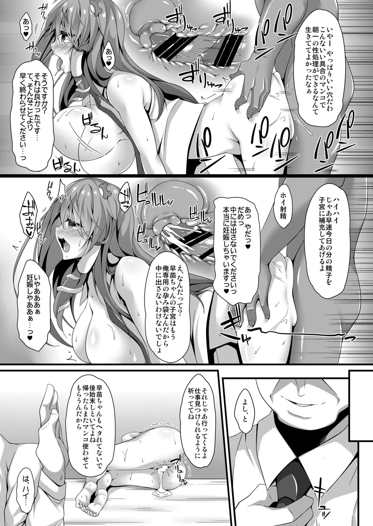 [Right away (Sakai Minato)] Sanae Working Day (Touhou Project) [Digital] page 15 full