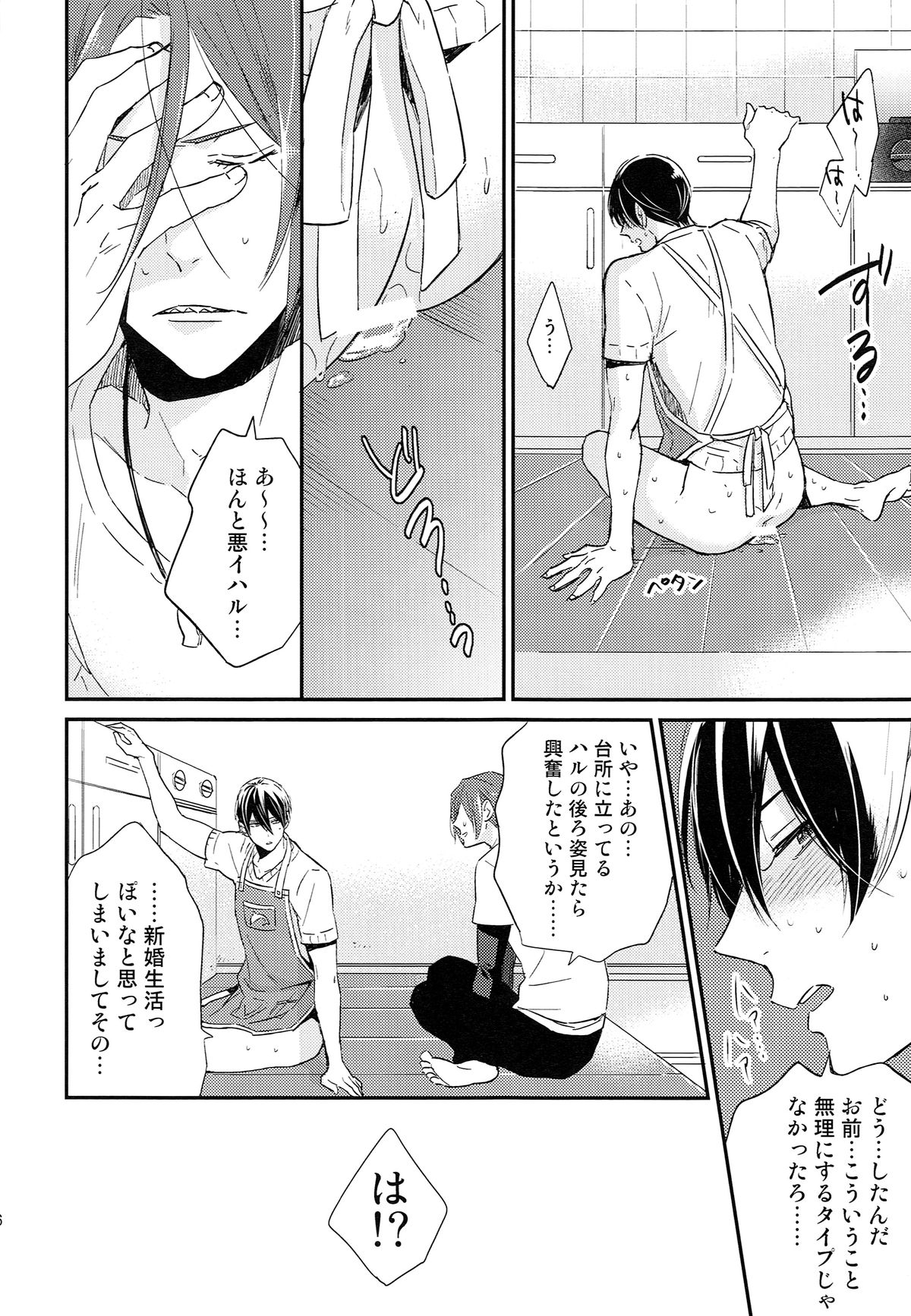 (SUPER24) [KANGAROO KICK (Takagi Takumi)] Matsuoka Rin no Shinkon Seikatsu (Kari) (Free!) page 15 full