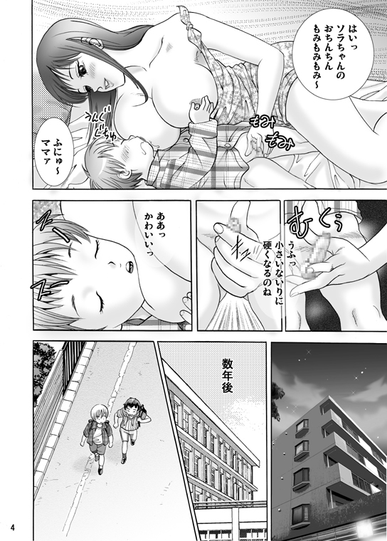 [Omapuu] Mama ni Oshiro wo Namerarete page 4 full