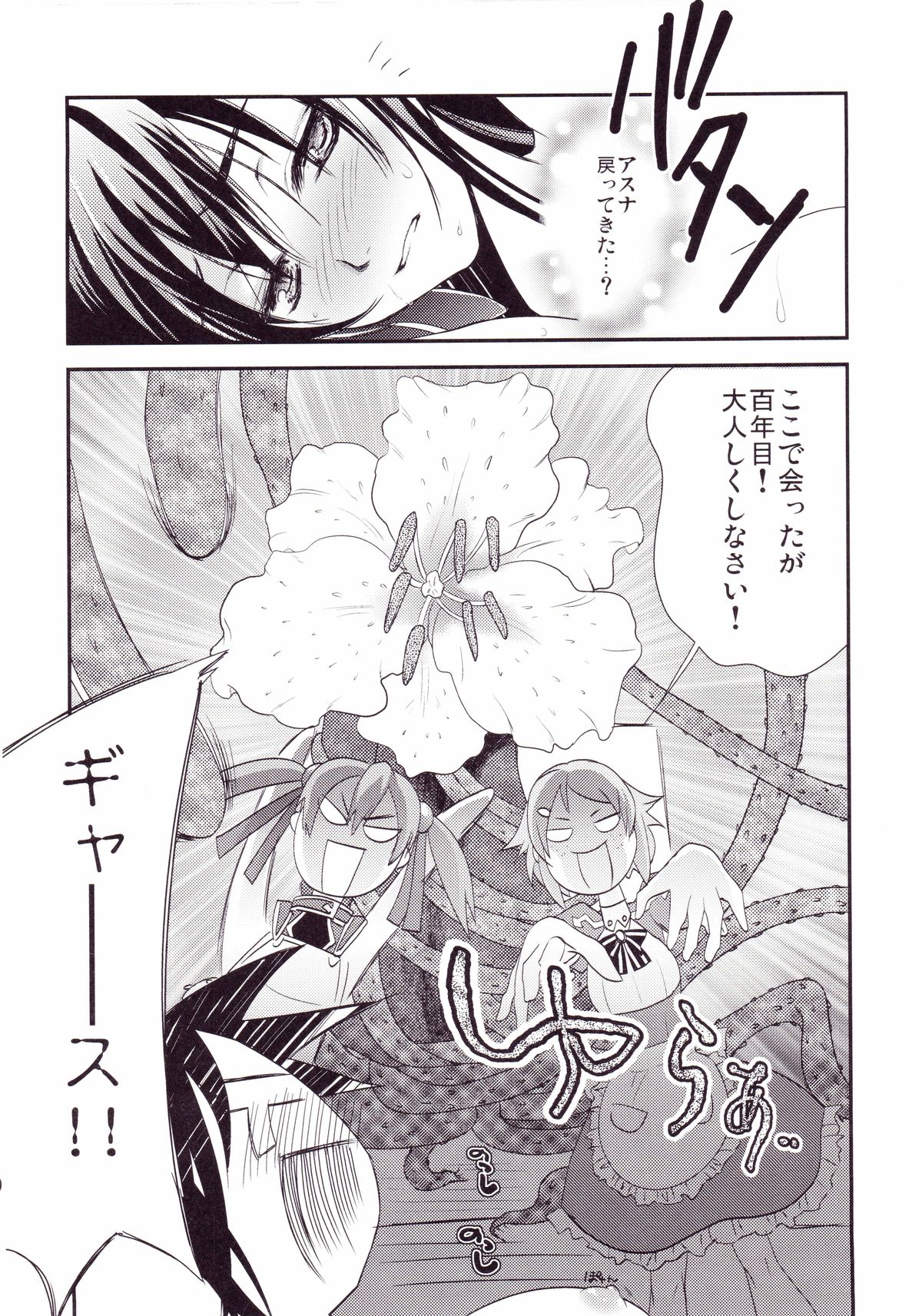 (SC65) [Siratama Nikukyuu] Kirito-kun no shiroku betatsuku nani ka 2 (Sword Art Online) page 5 full