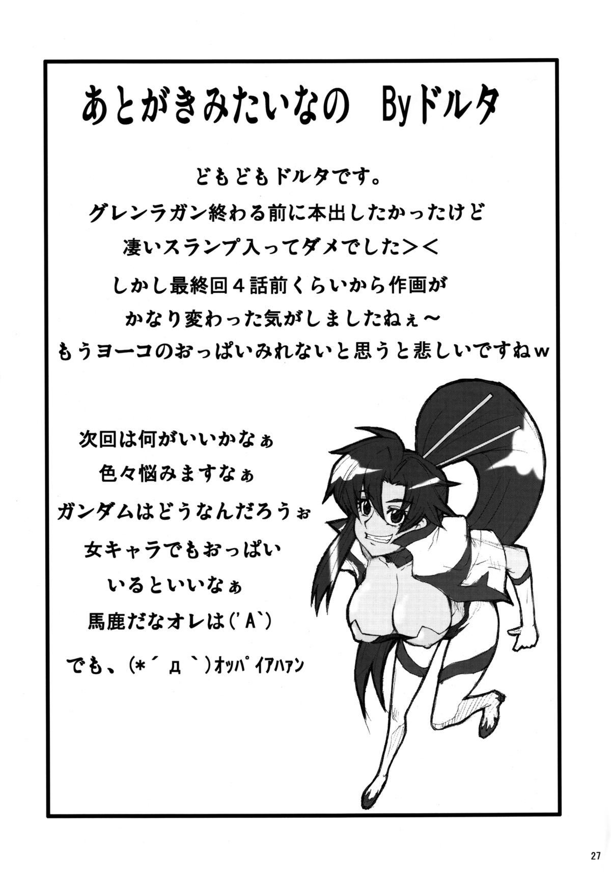 [MANGANA (Doluta, Nishimo)] Puru Dori 2 (Tengen Toppa Gurren Lagann) page 26 full