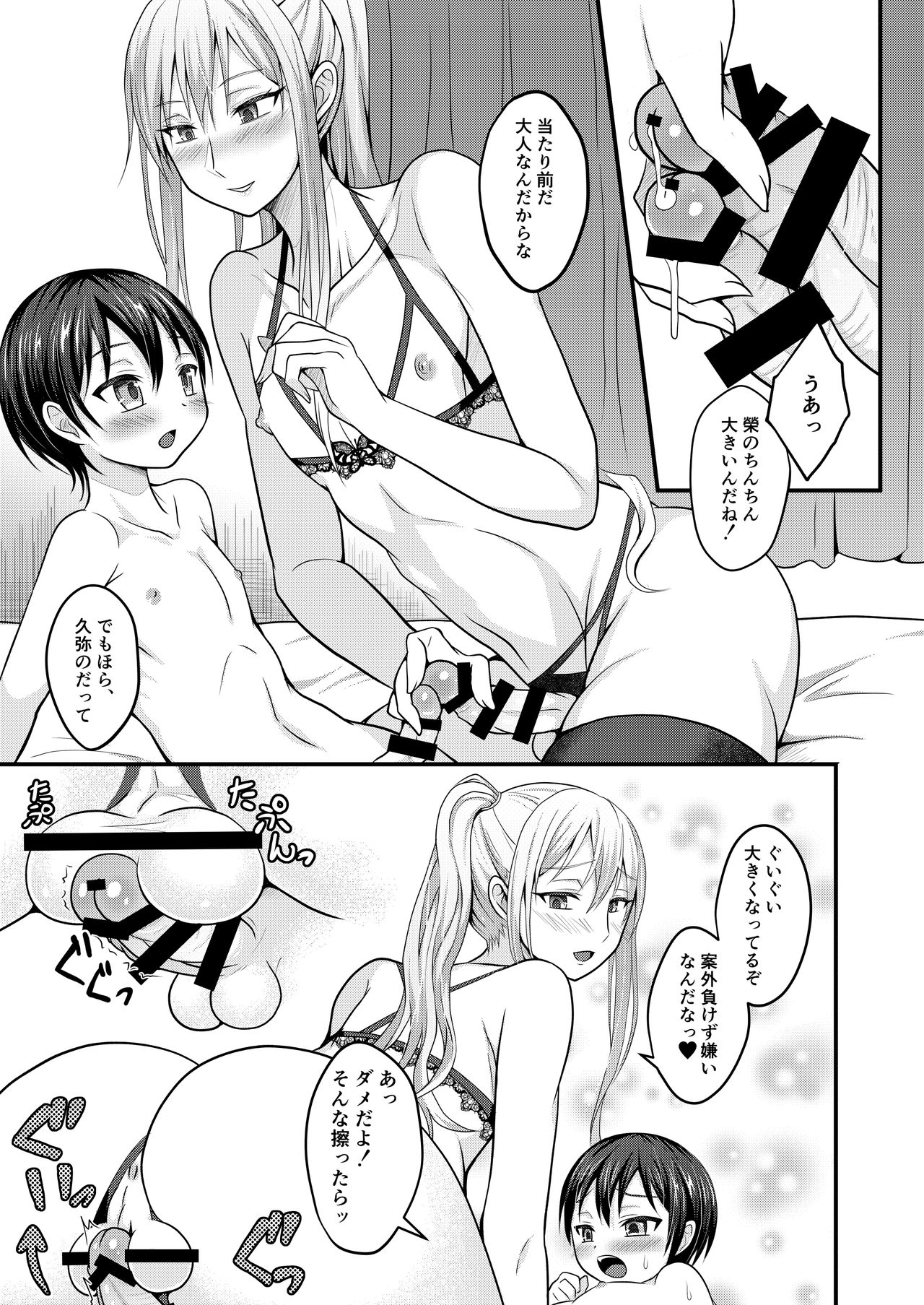 [Shikkoku no Voltecker (EGAMI)] Amaetagari na Otouto wa Onee-chan Banare ga Dekinai [Digital] page 12 full