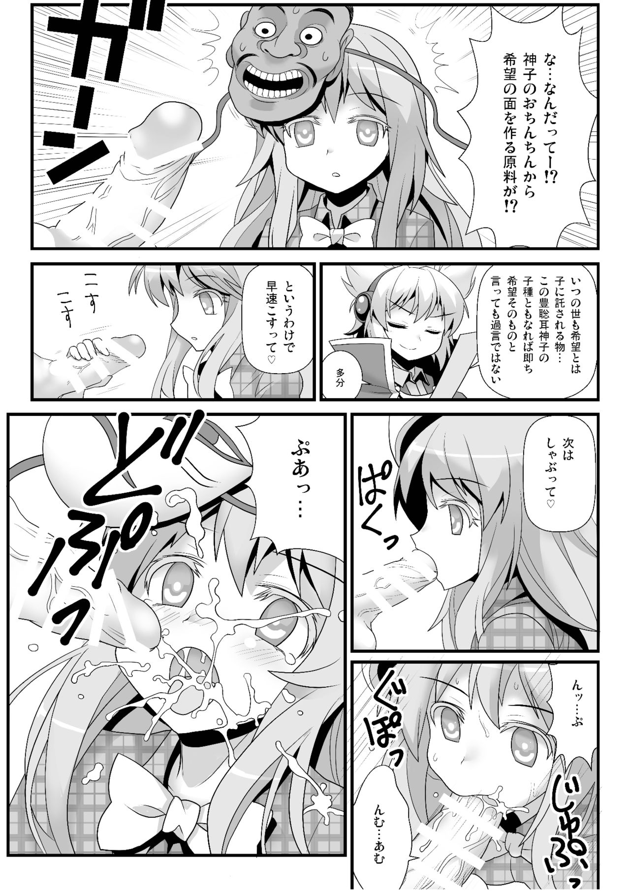 [Amadoiza (Moiky)] Omake Kokoro 1-2 (Touhou Project) [Digital] page 2 full