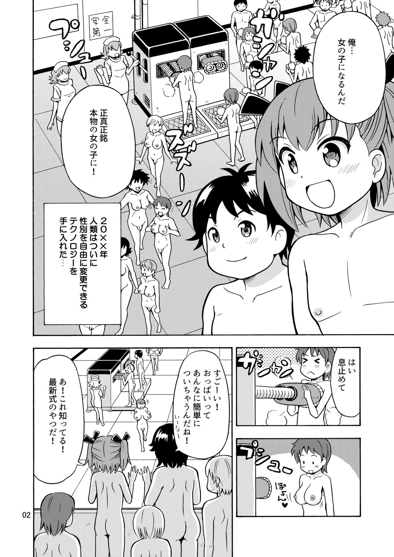 [Yoshida Gorou Shoukai (Yoshida Gorou)] Boku-tachi wa Onnanoko ni Naru! ~Onnanoko Koujou 02~ [Digital] page 3 full
