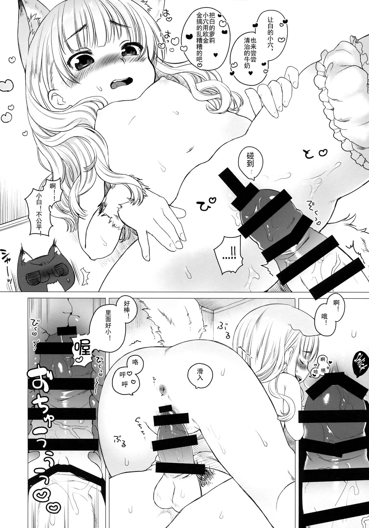 (C86) [Himitsukessya Usagi (Dancyo)] CUSTOM LOVECATs [Chinese] [JoeOtaku+Pinkie汉化] page 14 full