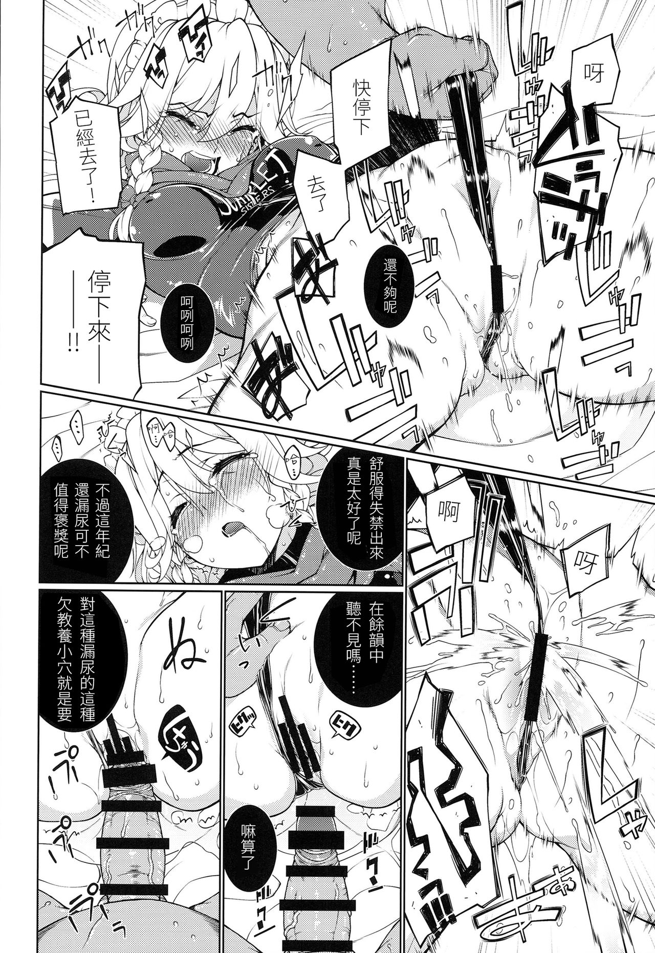 (Reitaisai 11) [TUKIBUTO (Various)] TOUHOU RACE QUEENS COLLABO CLUB -SCARLET SISTERS- (Touhou Project) [Chinese] [LOK個人漢化] page 60 full