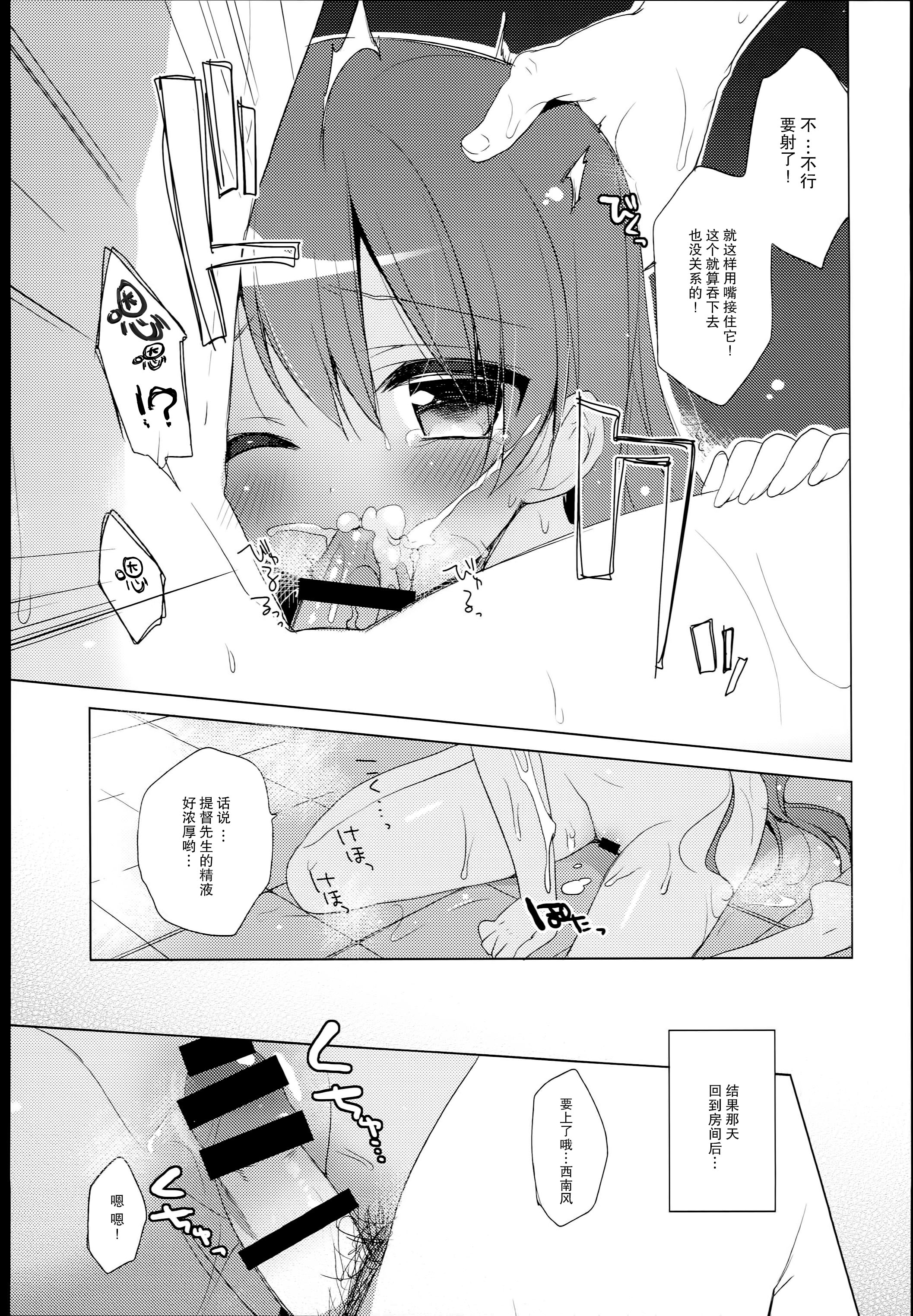 (C89) [23.4Do (Ichiri)] LIbeccio to Shinkon Seikatsu (Kantai Collection -KanColle-) [Chinese] [CE家族社] page 13 full