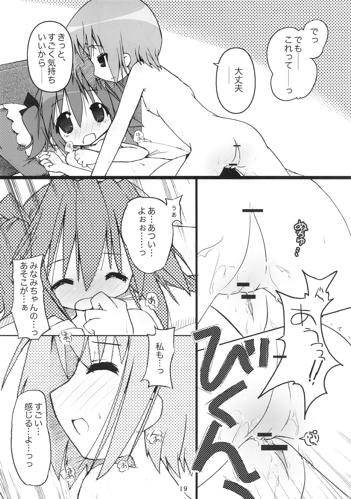 (SC36) [Zenpou Fuchuui (Tamura Hiyori)] Hiyorin Break!! (Lucky Star) page 20 full