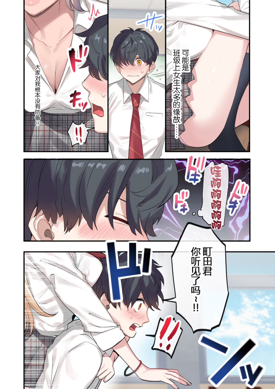 [Neyagurui] Class de Otoko wa Boku Hitori!? ~Kawaii Anoko-tachi ni Kakomarete~ [Chinese] [oo小日子汉化组汉化] page 4 full