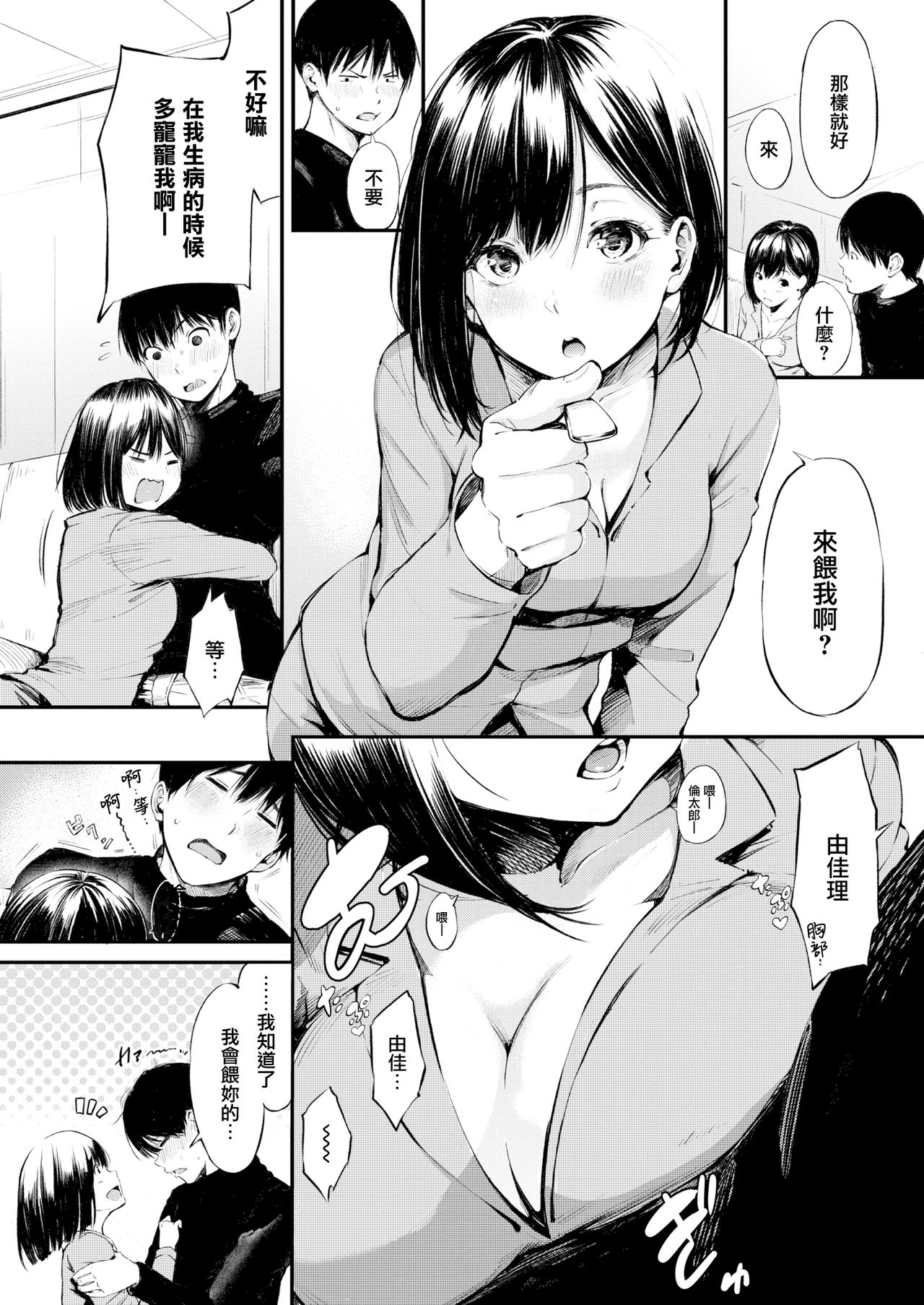 [Sanjuurou] Shikkarimono no Emoto-san (COMIC Shitsurakuten 2018-02) [Chinese] [無邪気漢化組] [Digital] page 6 full