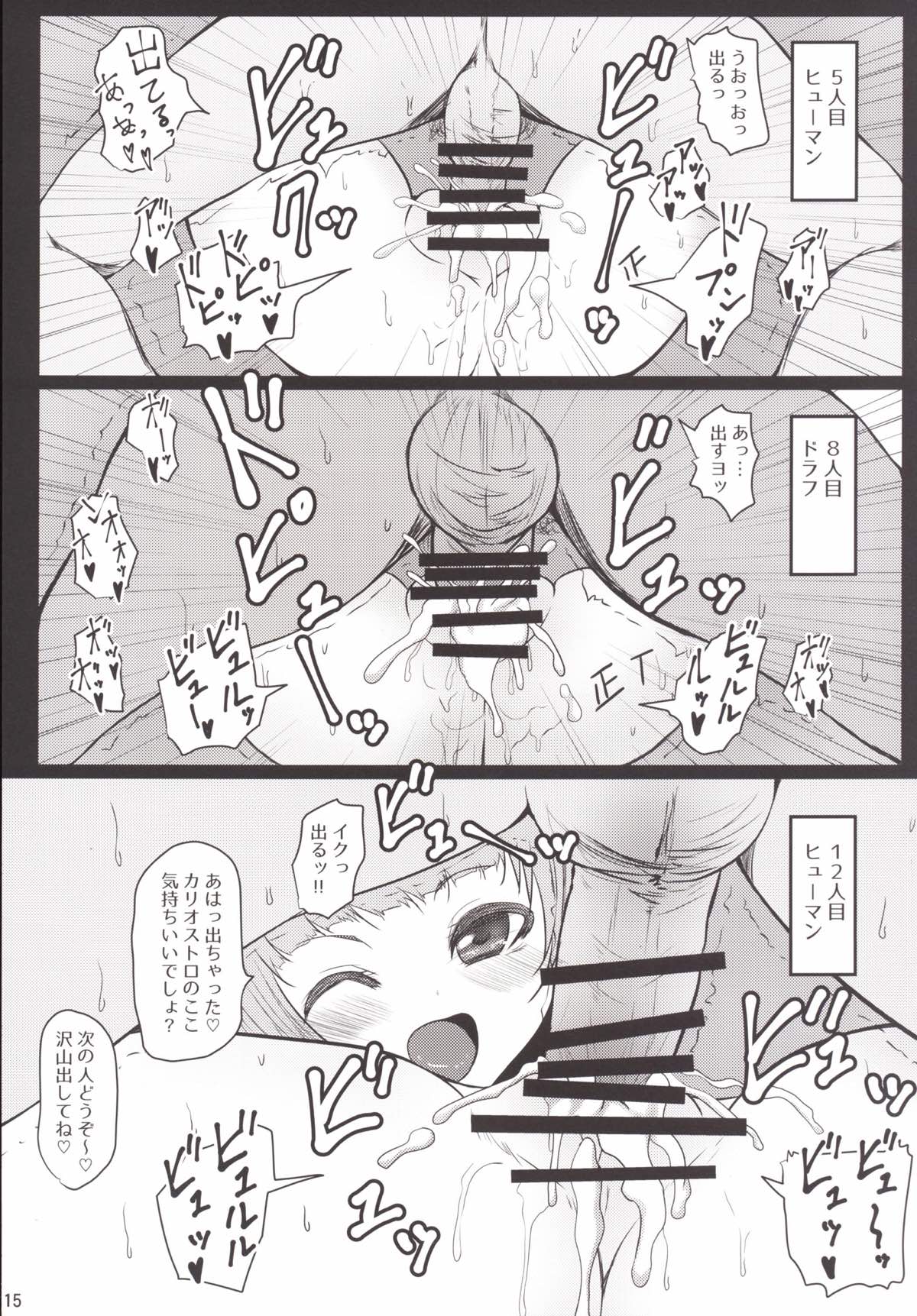 (C90) [Threshold (Exeter)] Kaibyaku no Benjo Cagliostro-chan (Granblue Fantasy) page 14 full