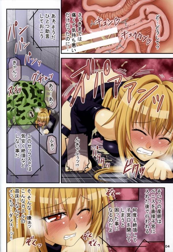 (C83) [Onna Kishi no Shiro (Chiba Tetsutarou)] Kowaku no Trouble ~Shikyuu Sanran Yami + Konchuu Kan Kotegawa~ (To LOVE-Ru) page 5 full