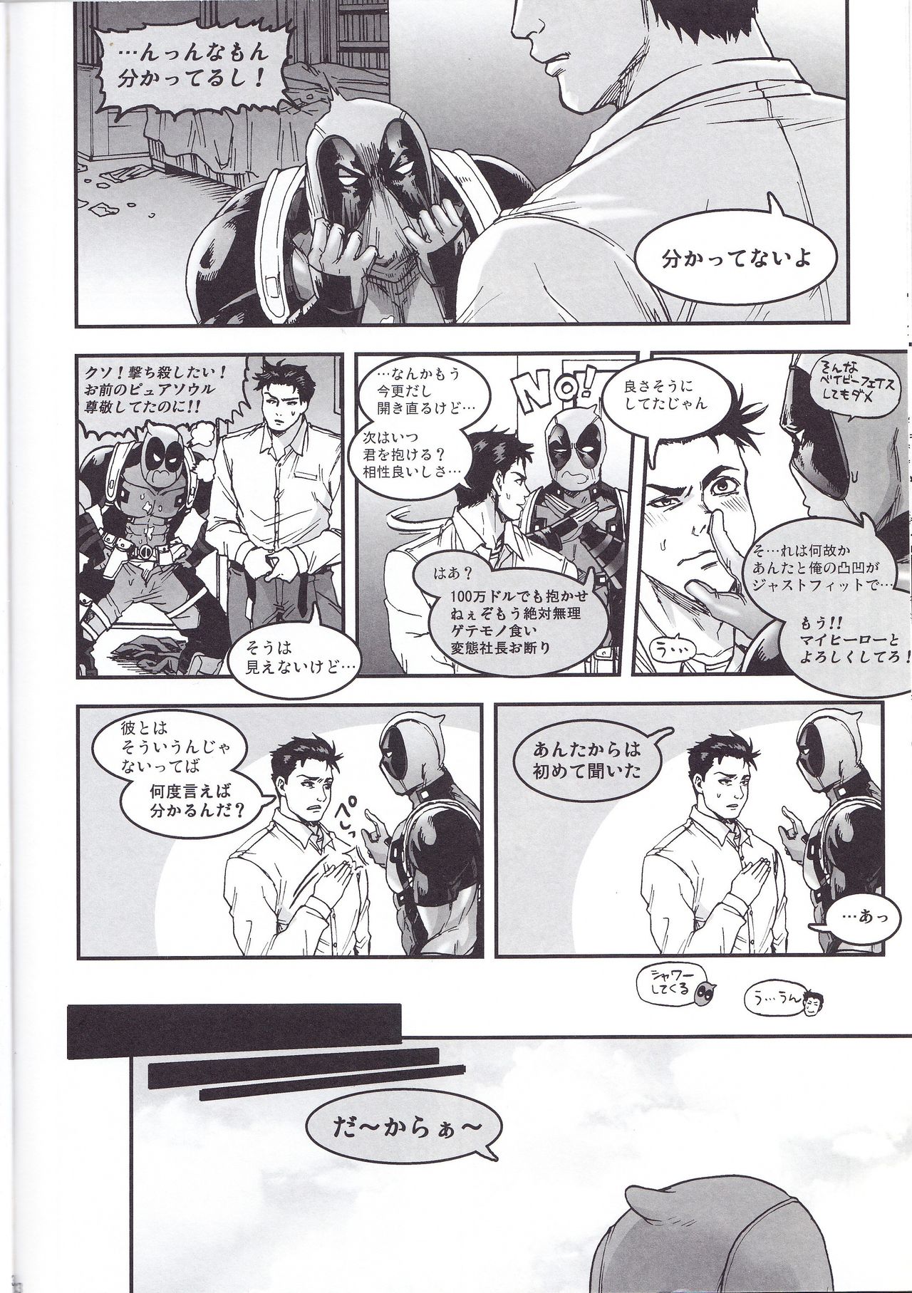 (SUPER26) [Boyari. (To)] THREE DAYS 2-3 (Spider-man, Deadpool) page 32 full