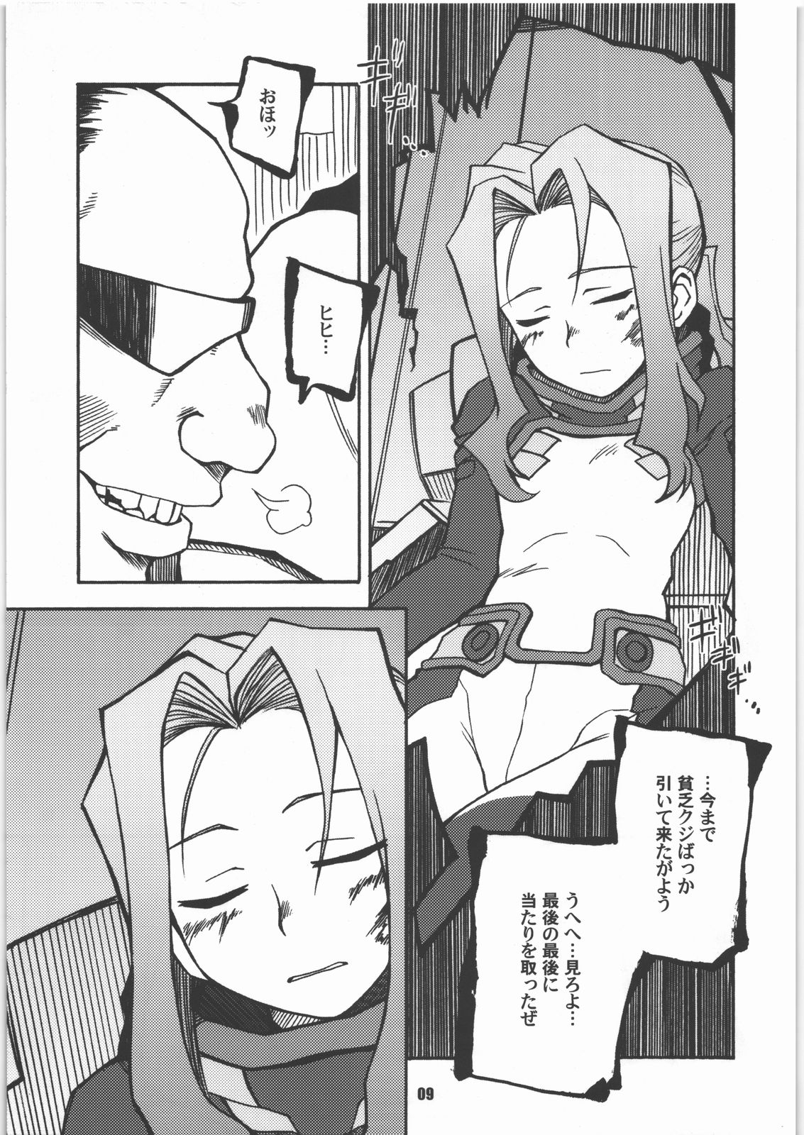 (SC37) [PLANET PORNO (Yamane)] You Fail Me (Tengen Toppa Gurren Lagann) page 8 full