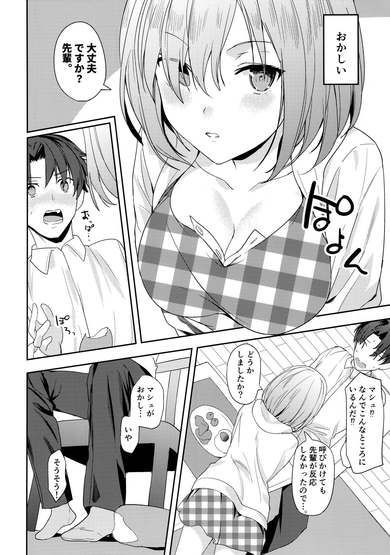 (C94) [Momiji Oroshi (Nanotaro)] Mash wa Senpai ni Chikazukitai! (Fate/Grand Order) page 8 full