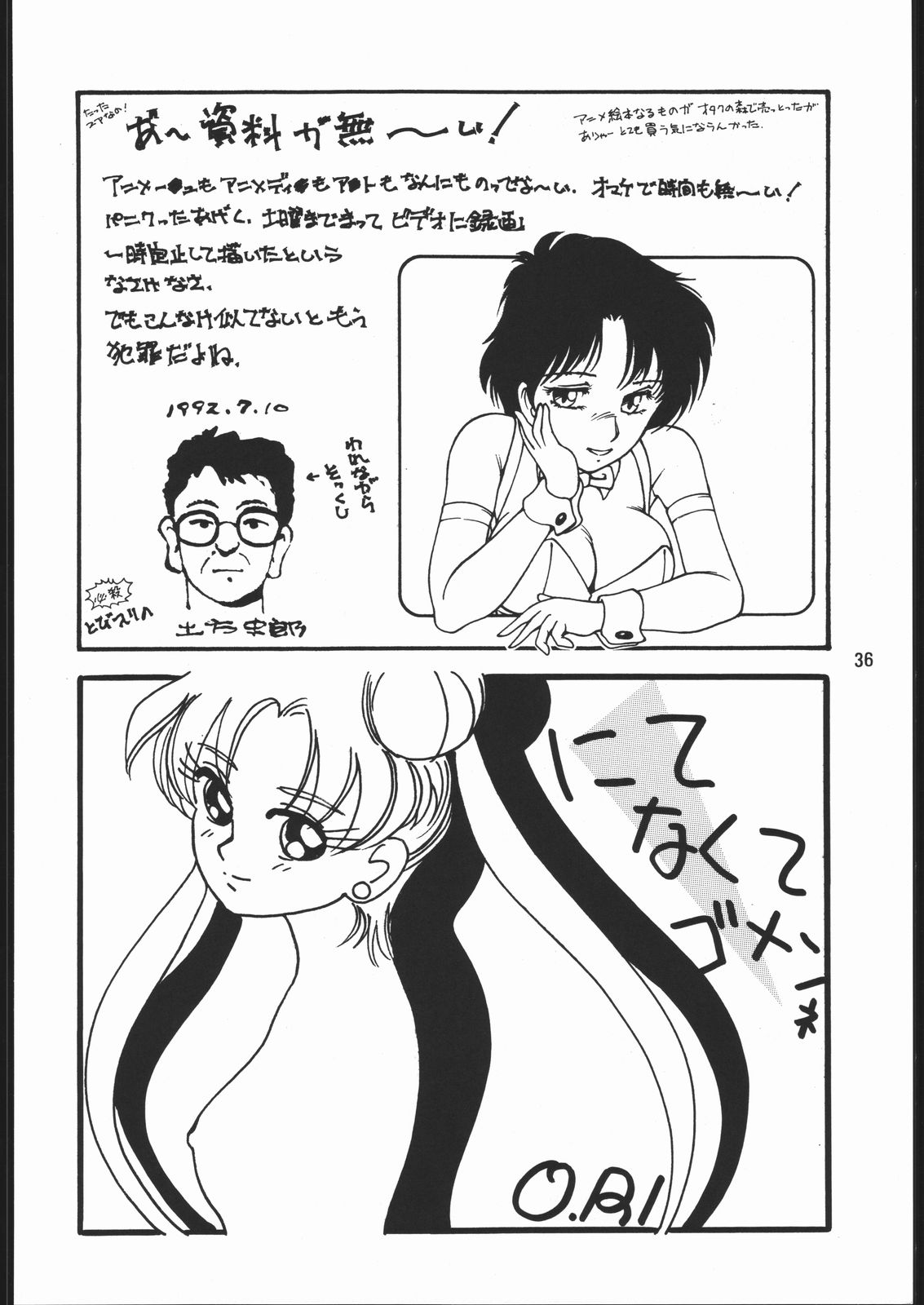 [Dotou no M Kikaku] うさぎがピョン!! (Bishoujo Senshi Sailor Moon) page 35 full