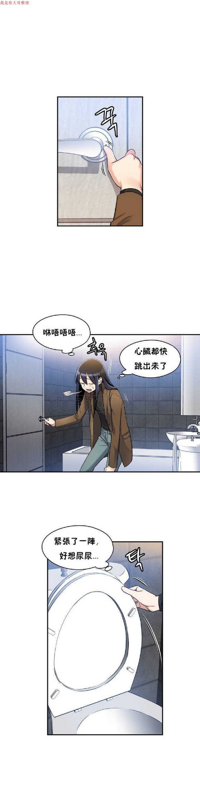 中文韩漫 初恋豚鼠 ch.1-10 [chinese] page 53 full