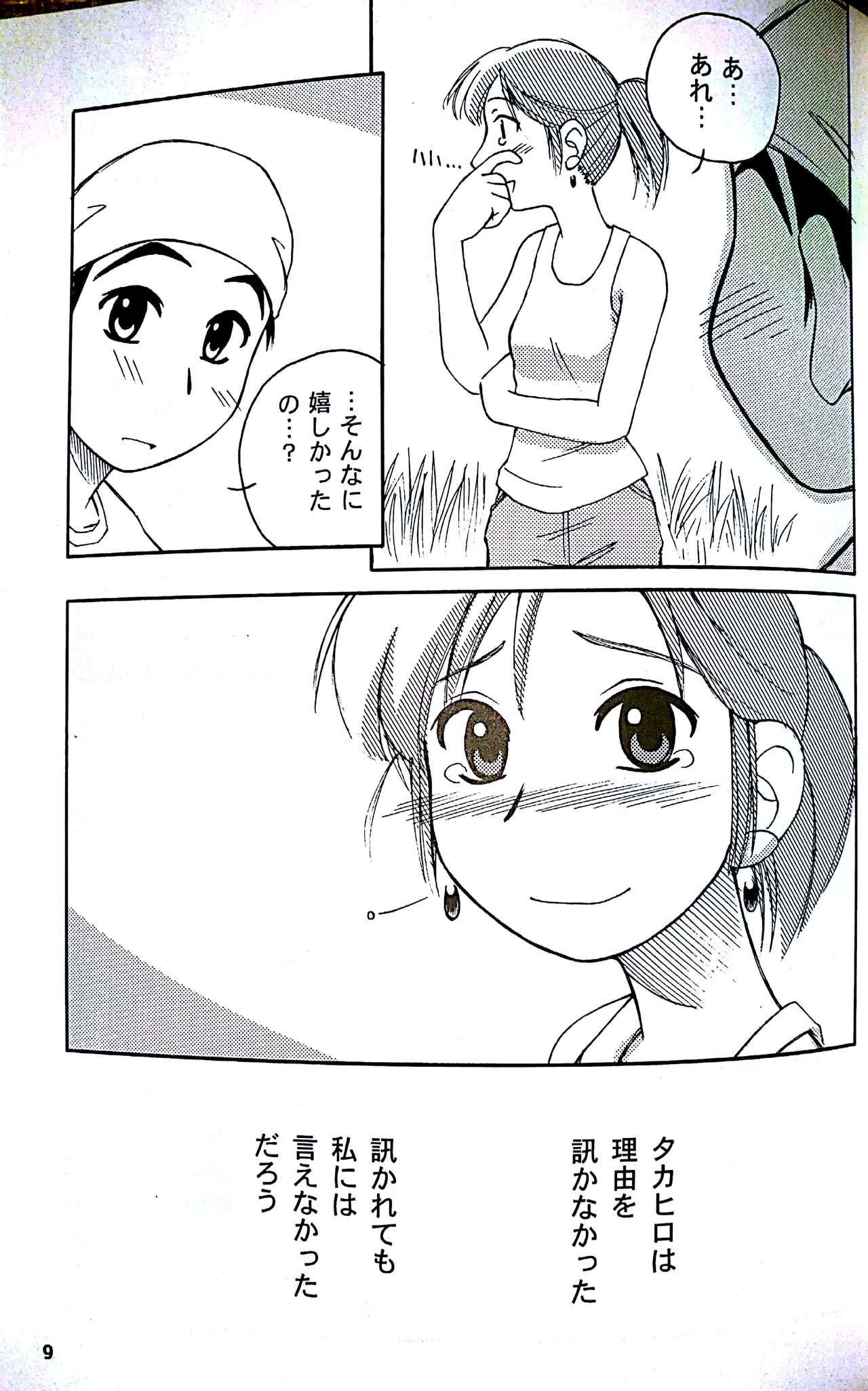 (C62) [PEACEVILLE (Yamane)] FIDDLE (Yokohama Kaidashi Kikou) page 8 full
