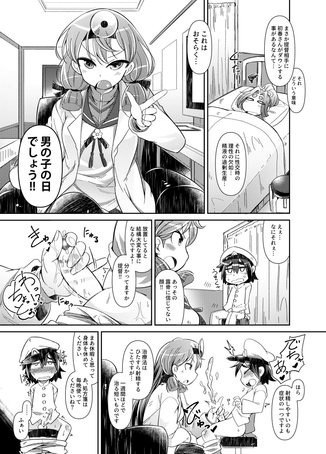 [Amagaeru to Sprocket (Amagaeru)] Shota Teitoku to Kanmusu-tachi Ni (Kantai Collection -KanColle-) [Digital] page 5 full