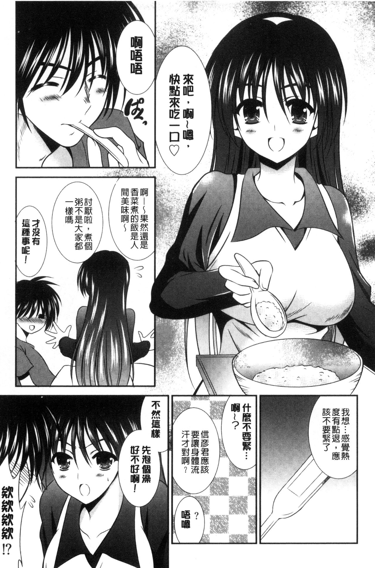 [Akizuki Takahiro] Mamma Mia! [Chinese] page 173 full