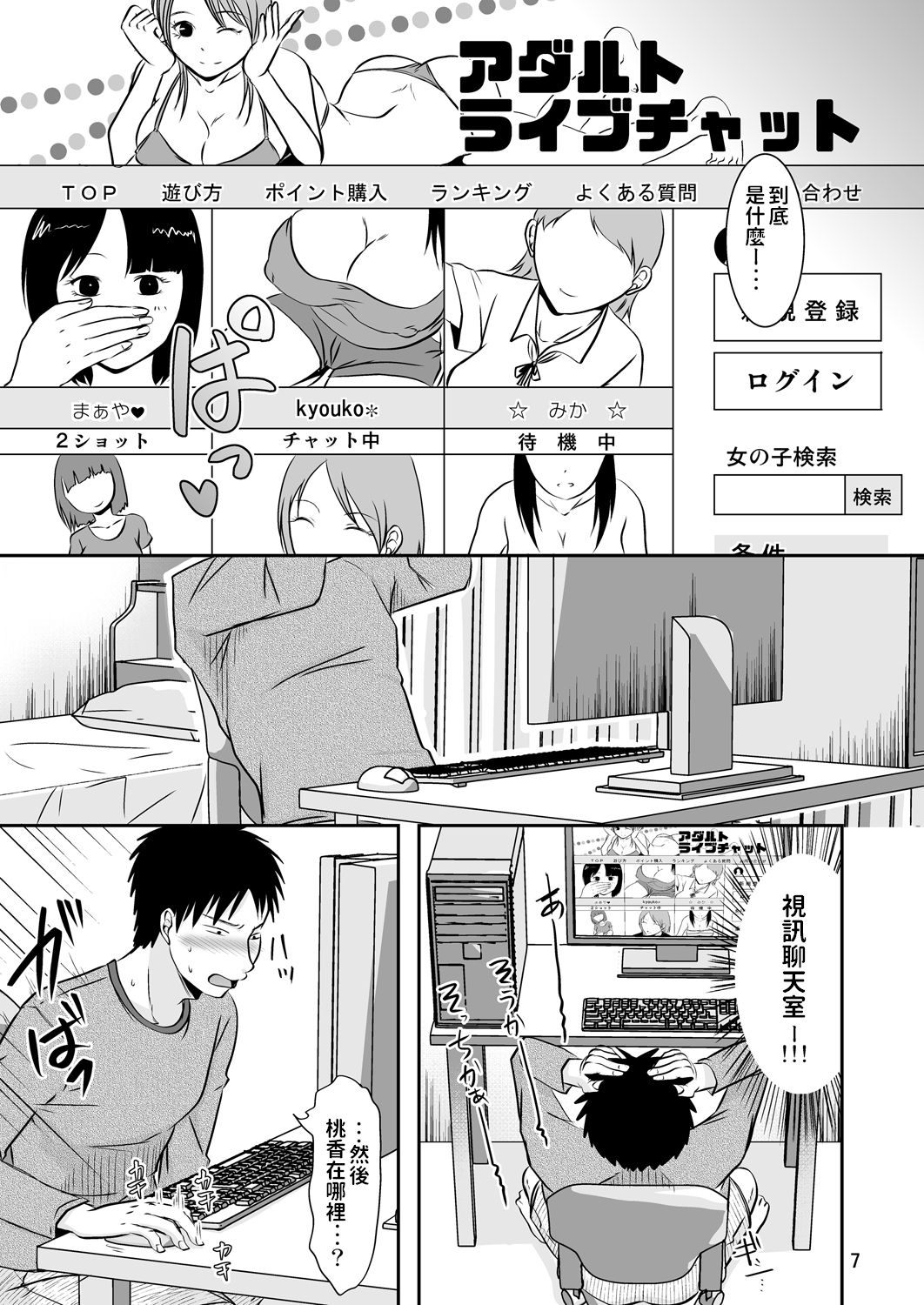 [TTSY (Kurogane Satsuki)] Otonari-san no Naisho na Enkou Seikatsu [Chinese] [Digital] page 6 full