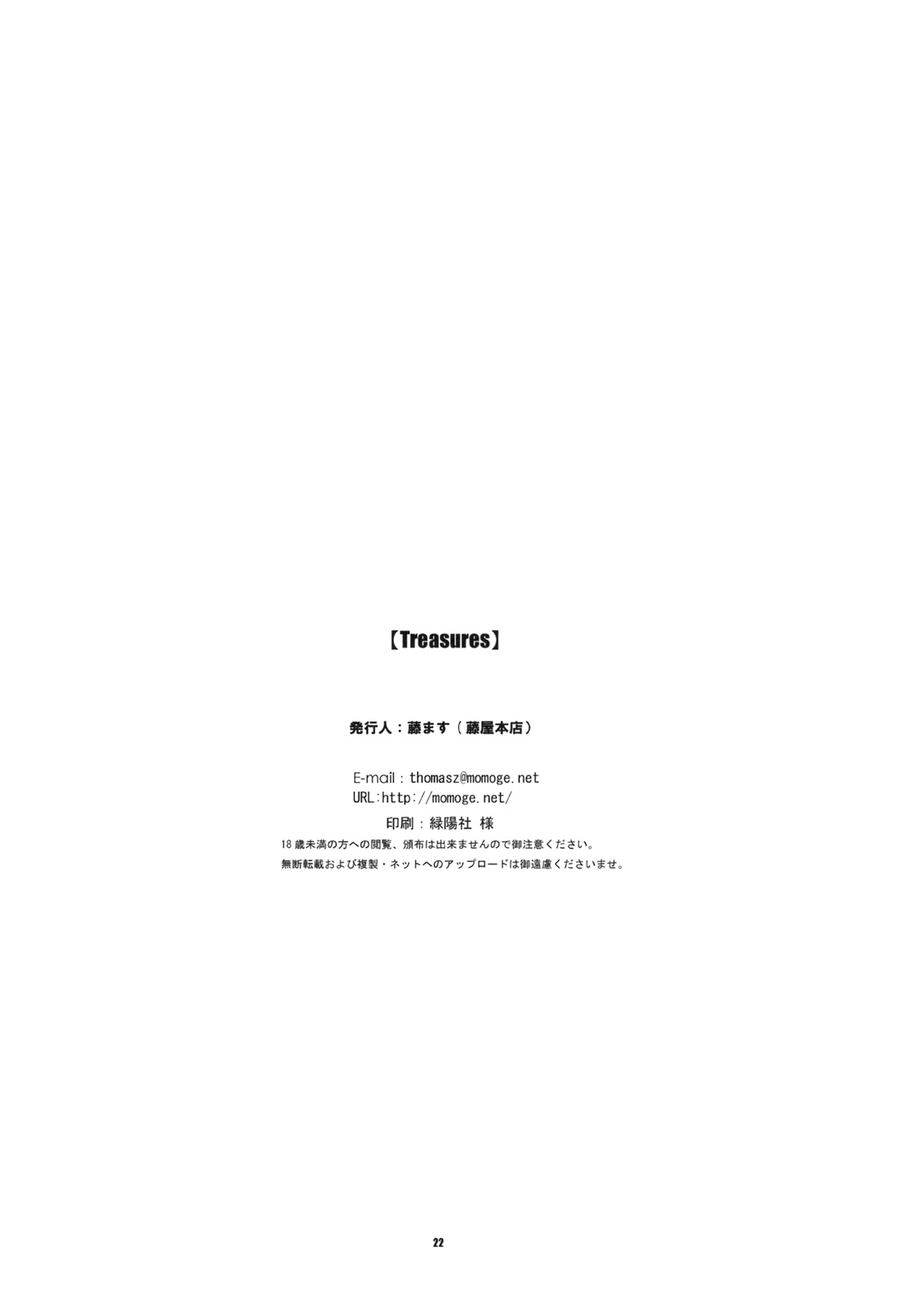 (C75) [Fujiya Honten (Thomas)] Treasures (Monster Hunter) page 21 full
