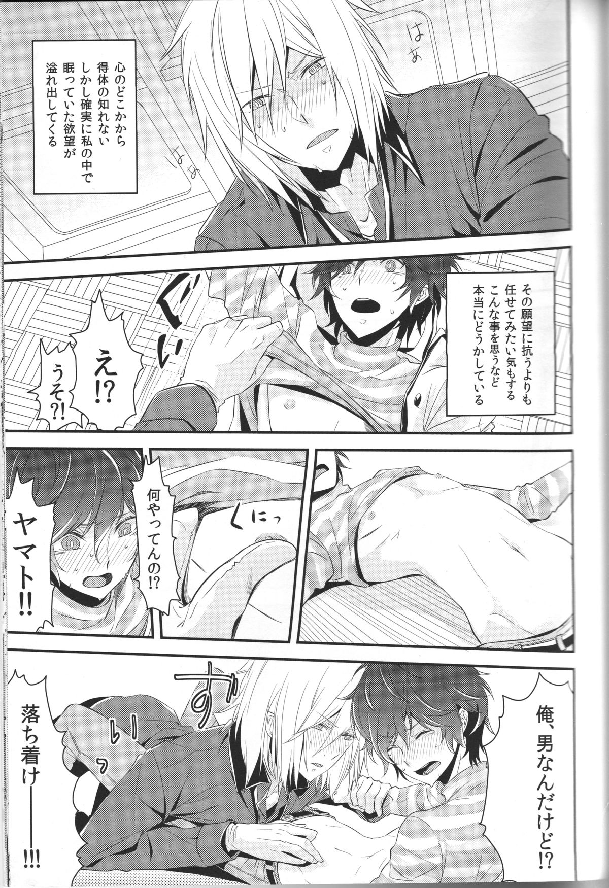 (C84) [oden.jpg (Mojyako)] Devil in Mind (Devil Survivor 2) page 19 full
