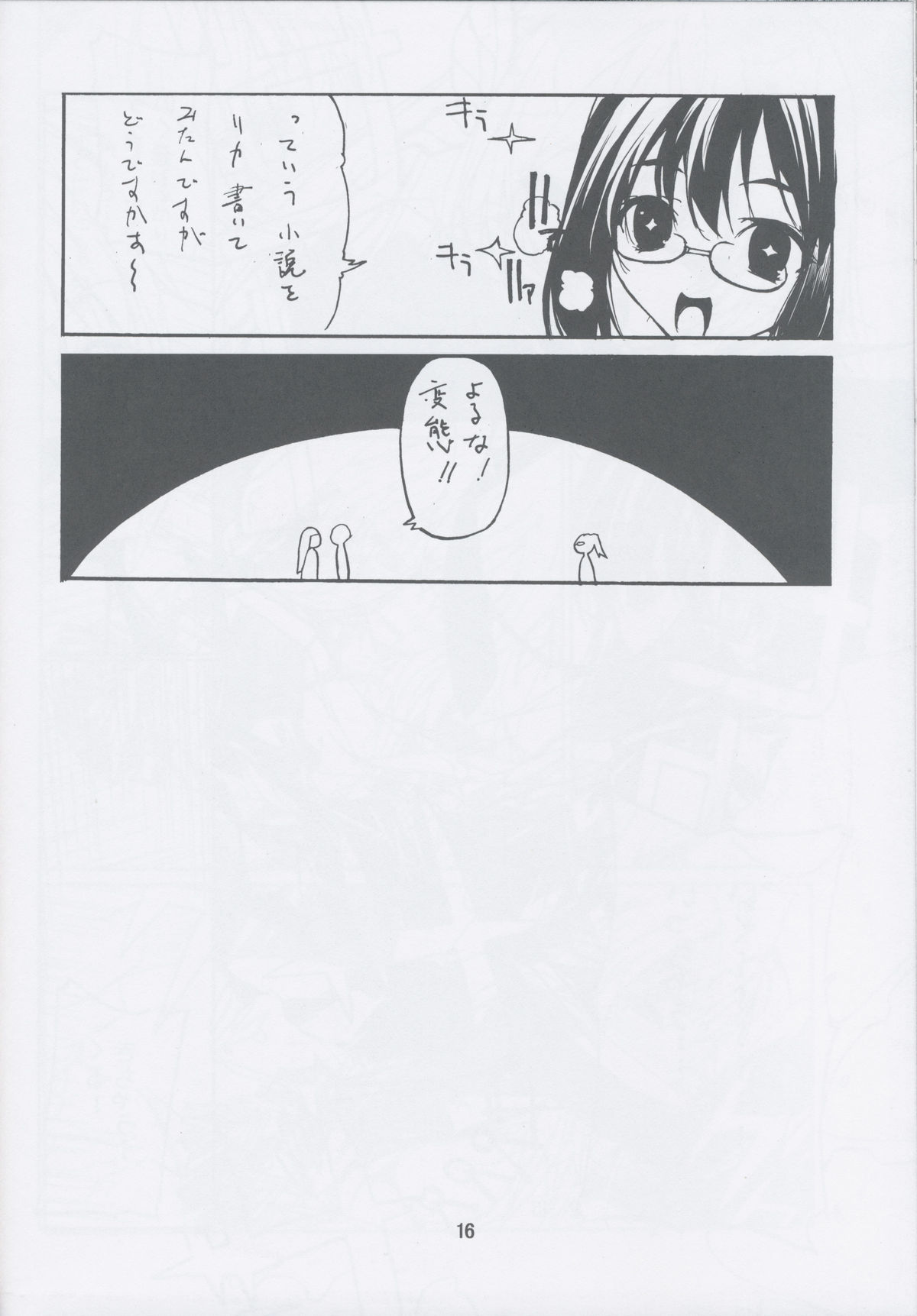 (C81) [American Kenpou] Reverse Indian Death Lock (Boku wa Tomodachi ga Sukunai) page 17 full