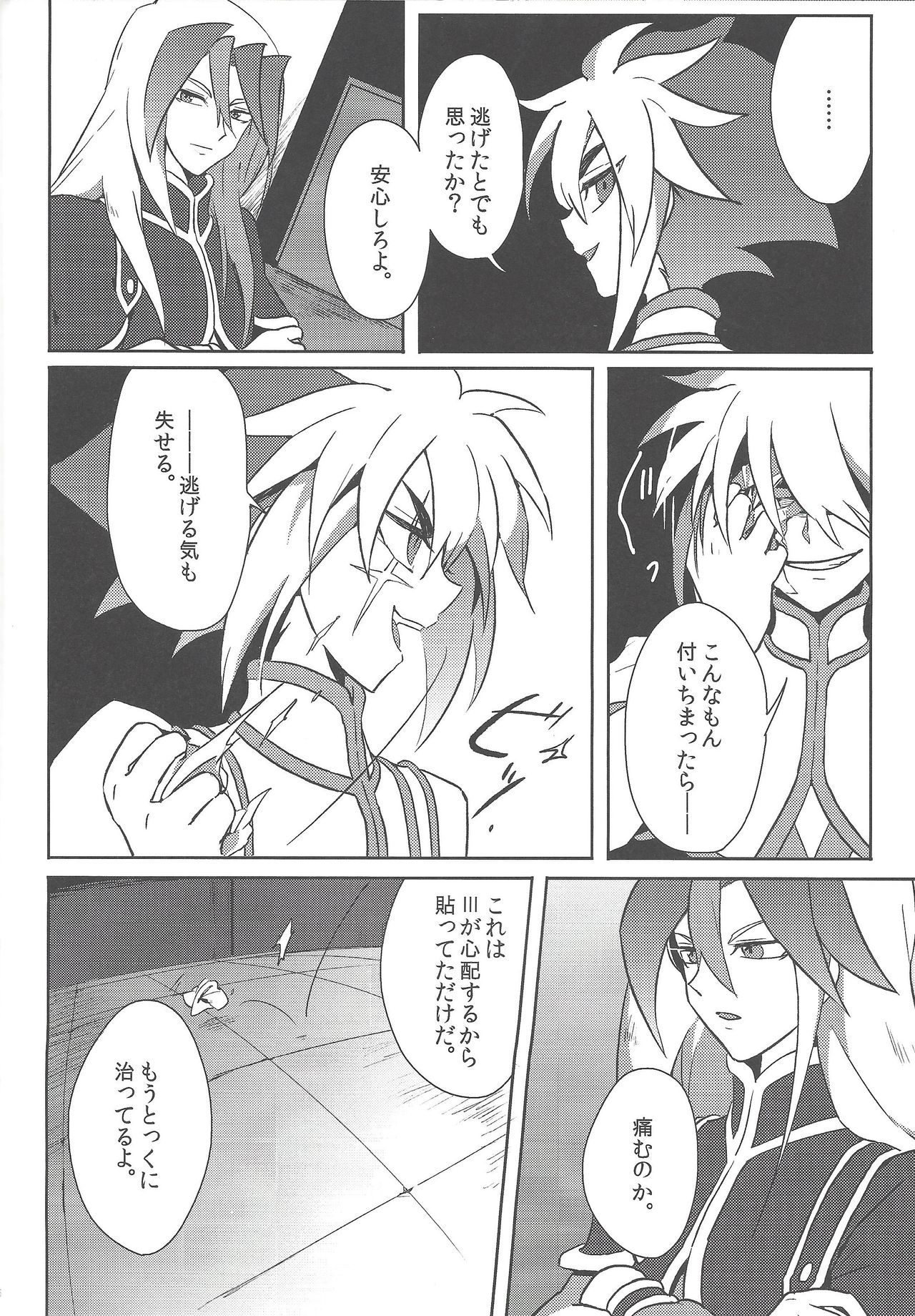 (Sennen Battle Phase 9) [Goran'nosuponsā (Tameiki)] Fusawashiki akuma no tsukuri kata (Yu-Gi-Oh! ZEXAL) page 7 full