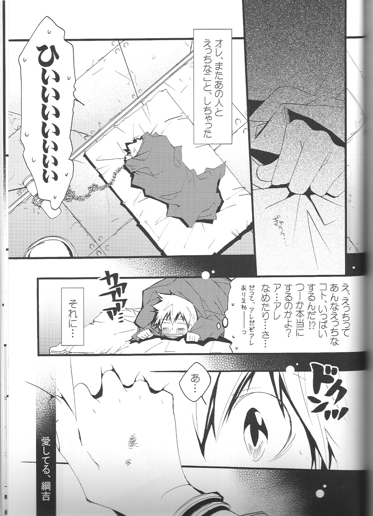 (C74) [BBP (Izumi Bouko)] SpaTsuna 2-Kaime. (Katekyoo Hitman REBORN!) page 44 full