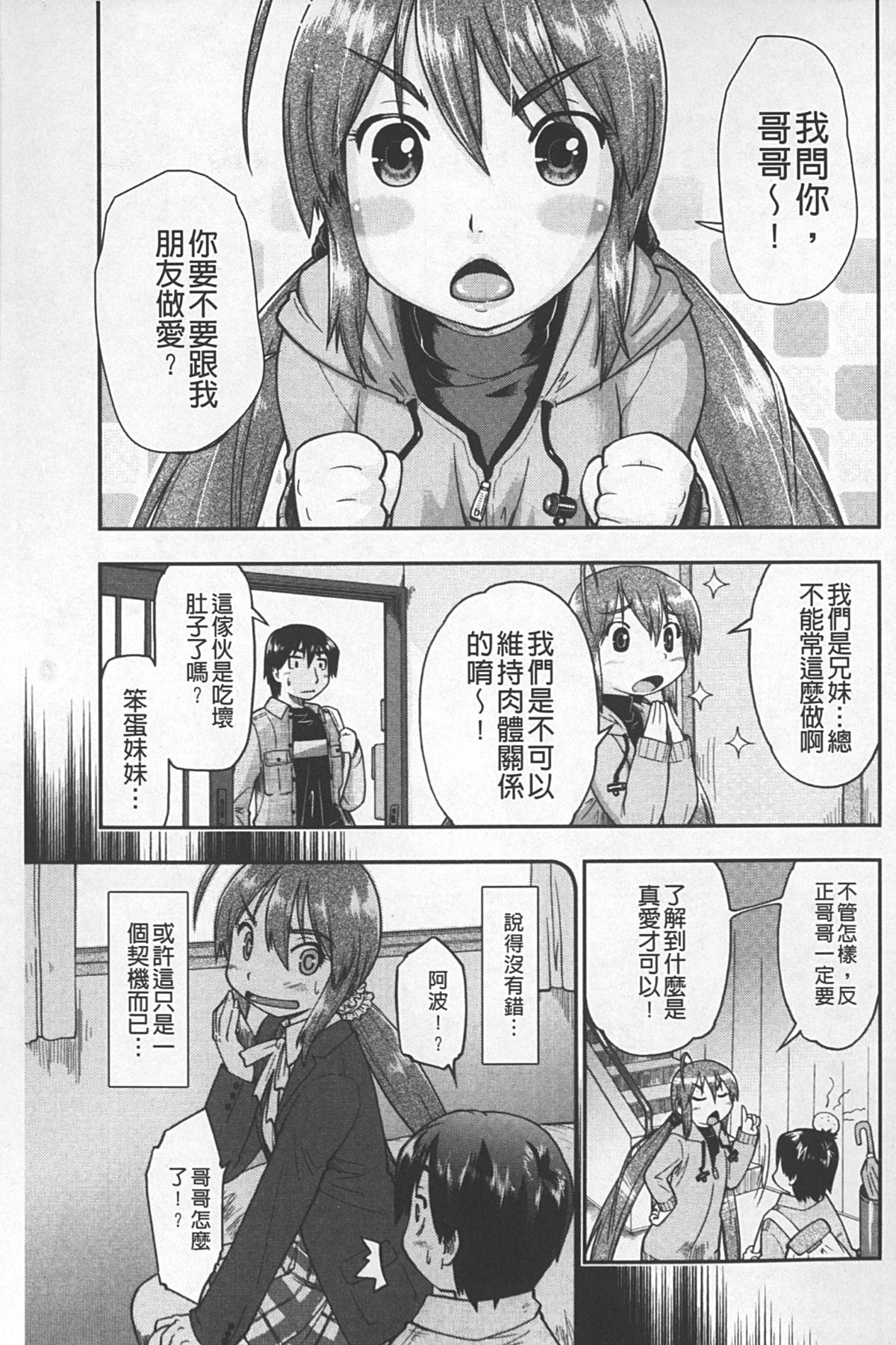 [Akishima Shun] JC ENCOUNT [Chinese] page 28 full