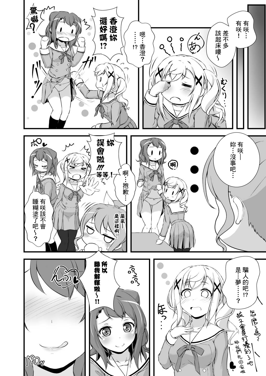 [Studio A' (Ayama Yuiya)] Chomamama! (BanG Dream!) [Chinese] [基德漢化組] [Digital] page 21 full
